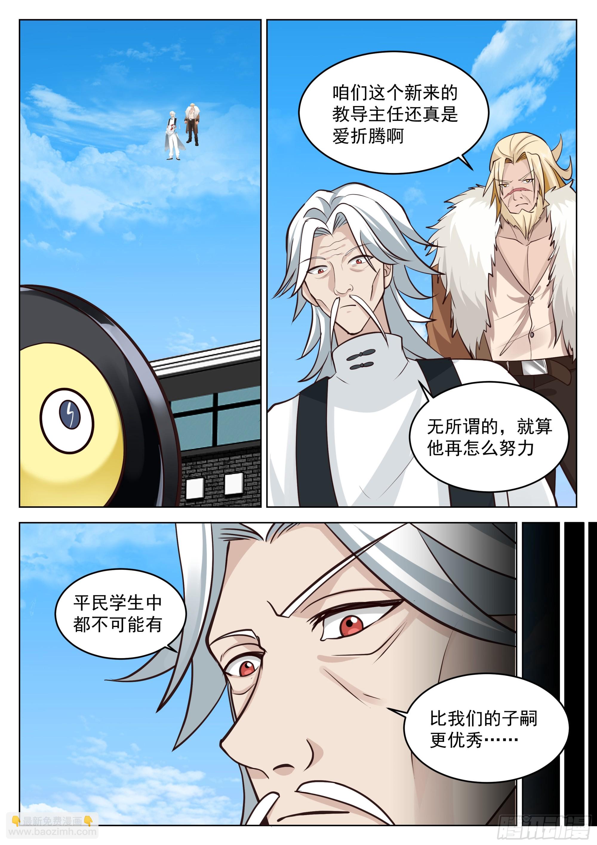 新生赛，开始-第59话