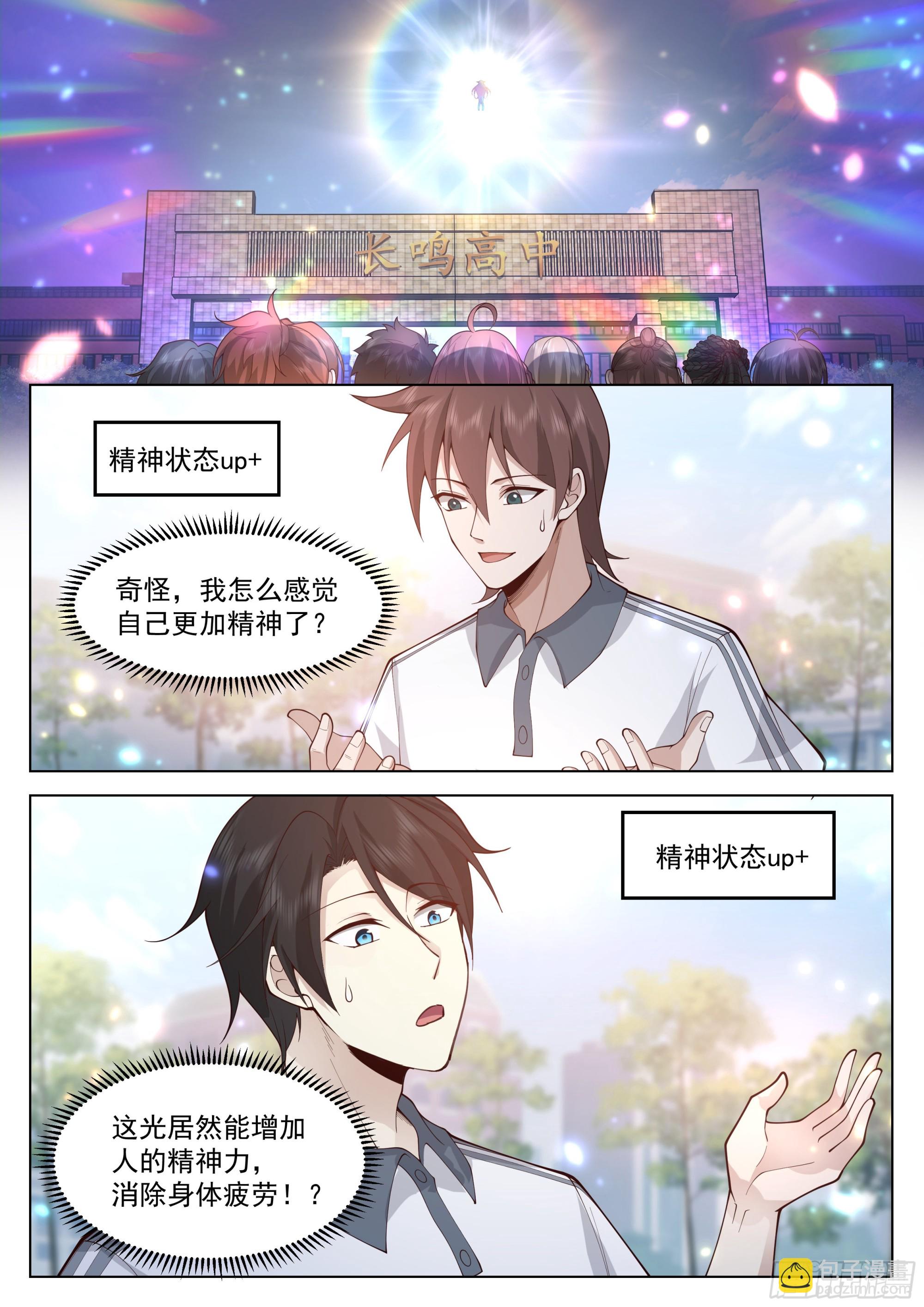 高考开始-第7话