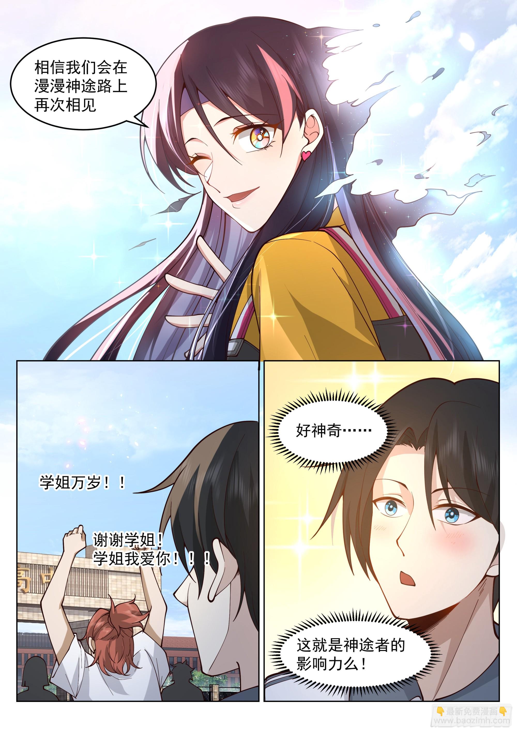 高考开始-第7话