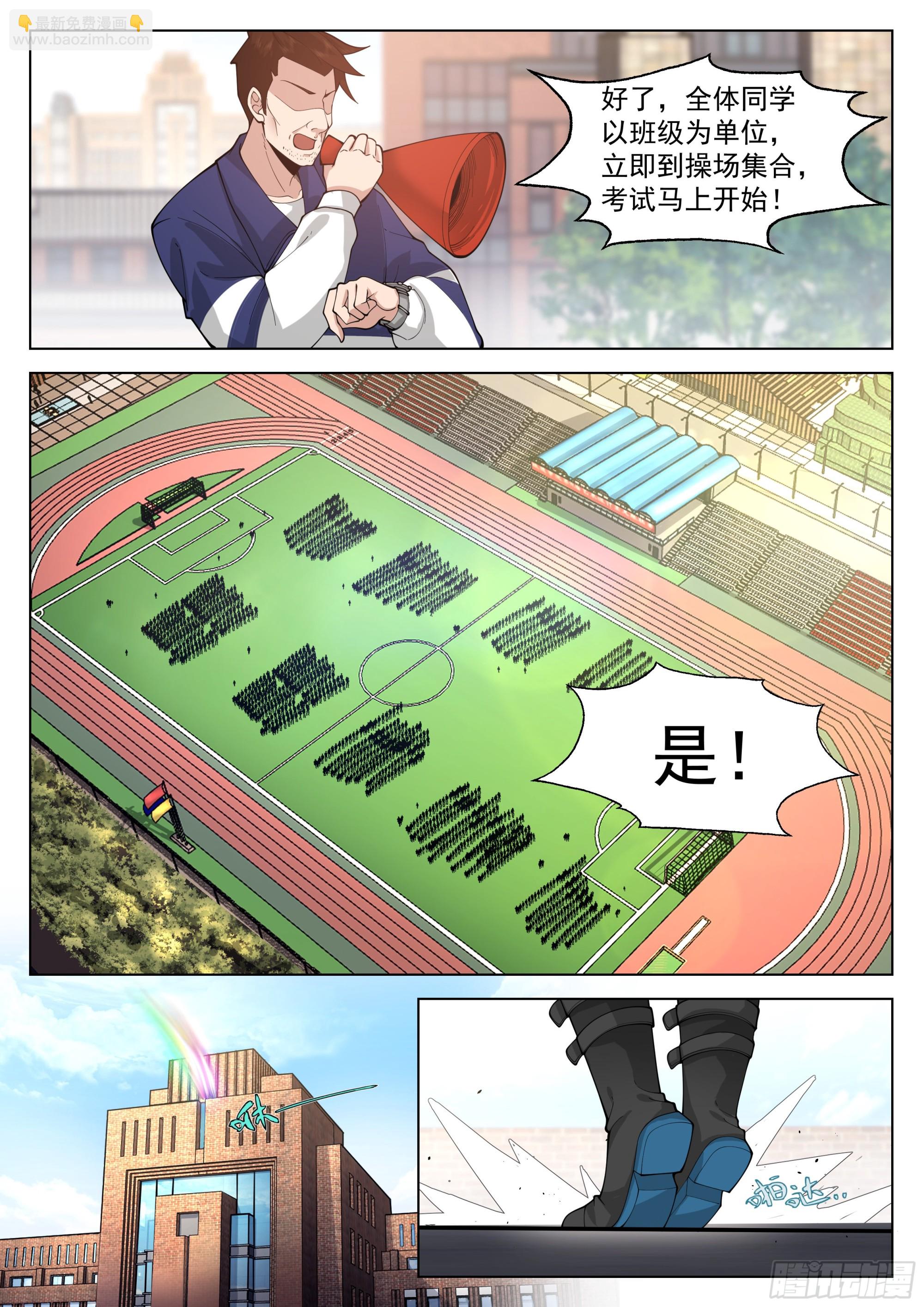 高考开始-第7话