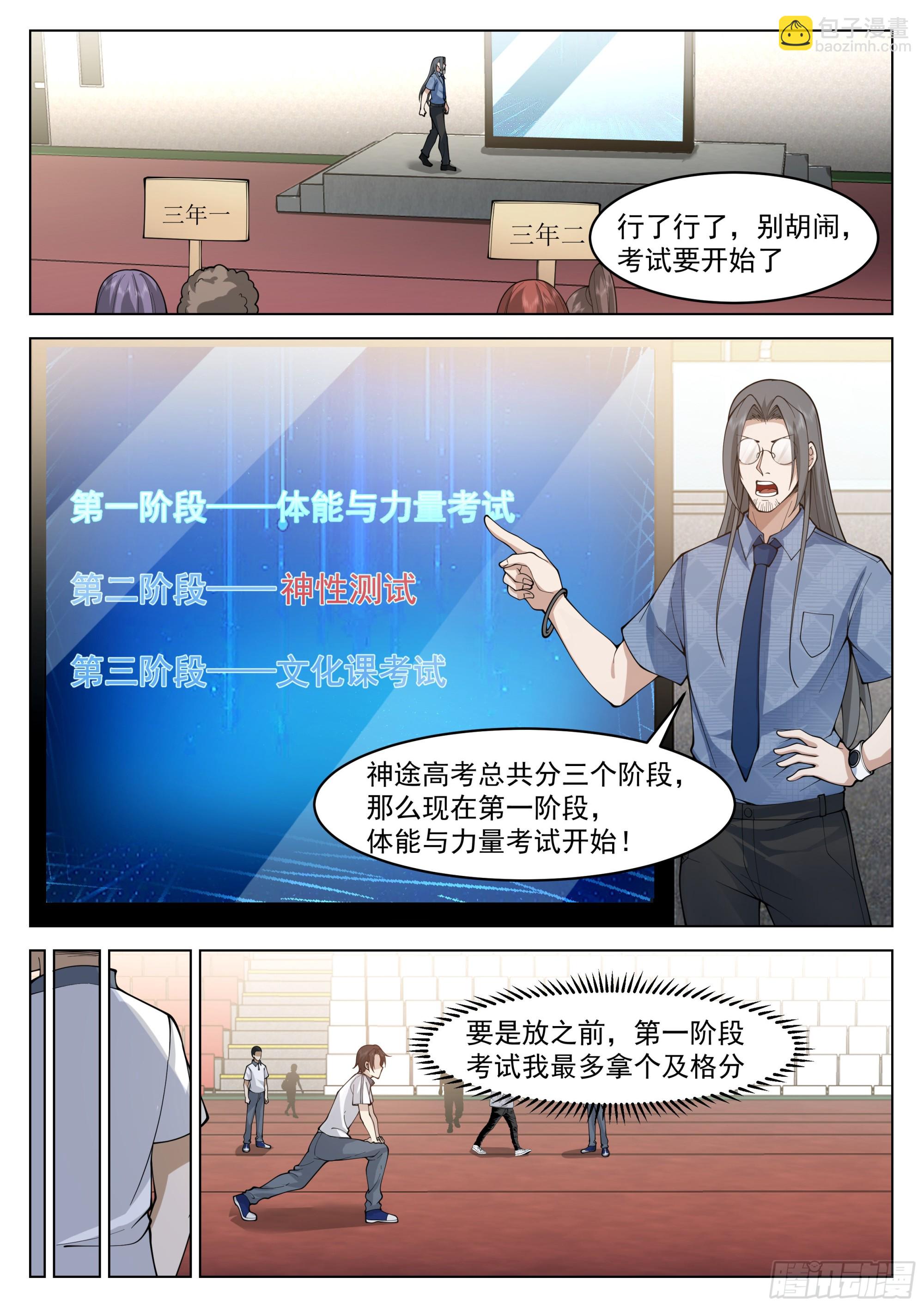 高考开始-第7话