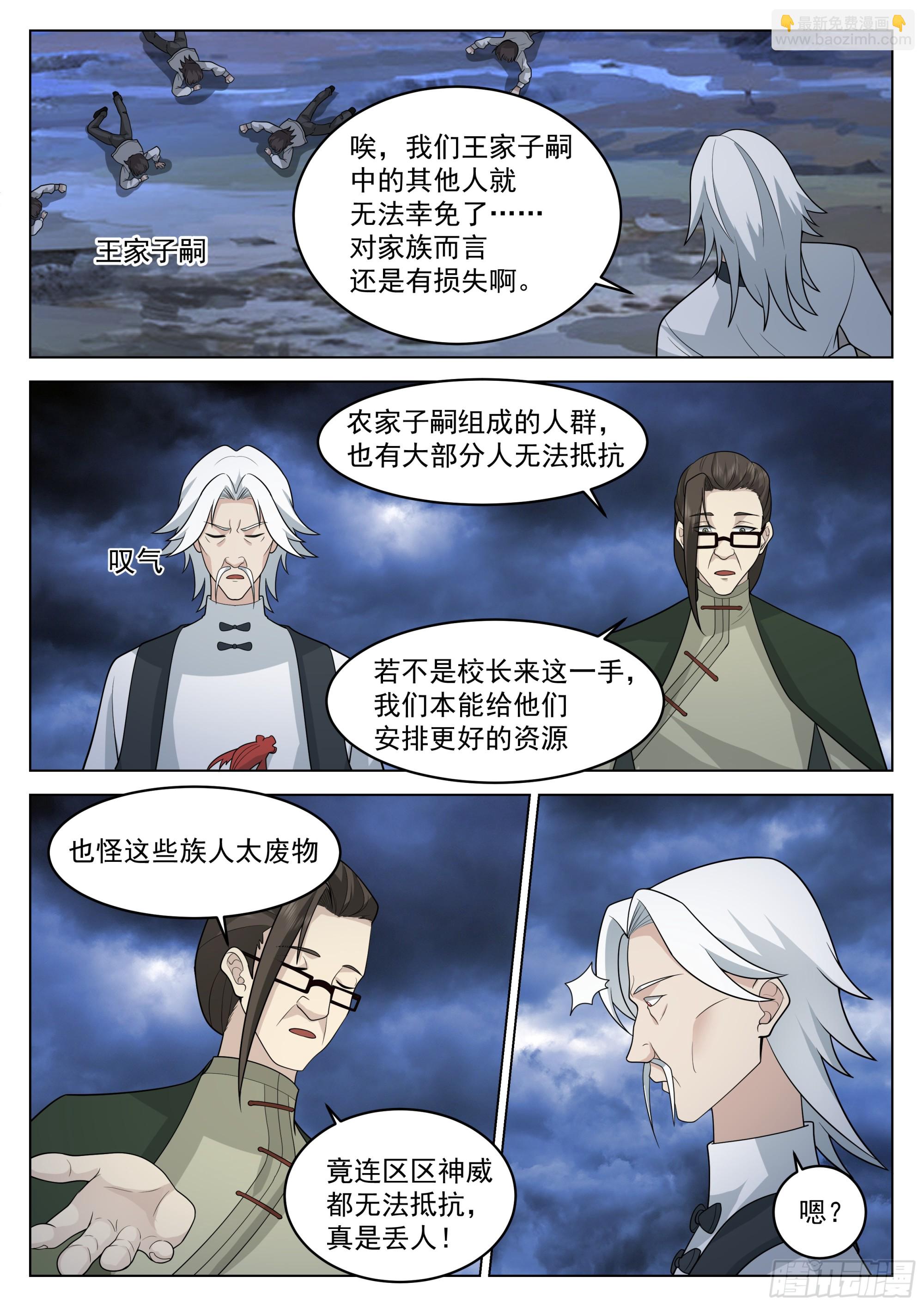 神灵威压-第61话