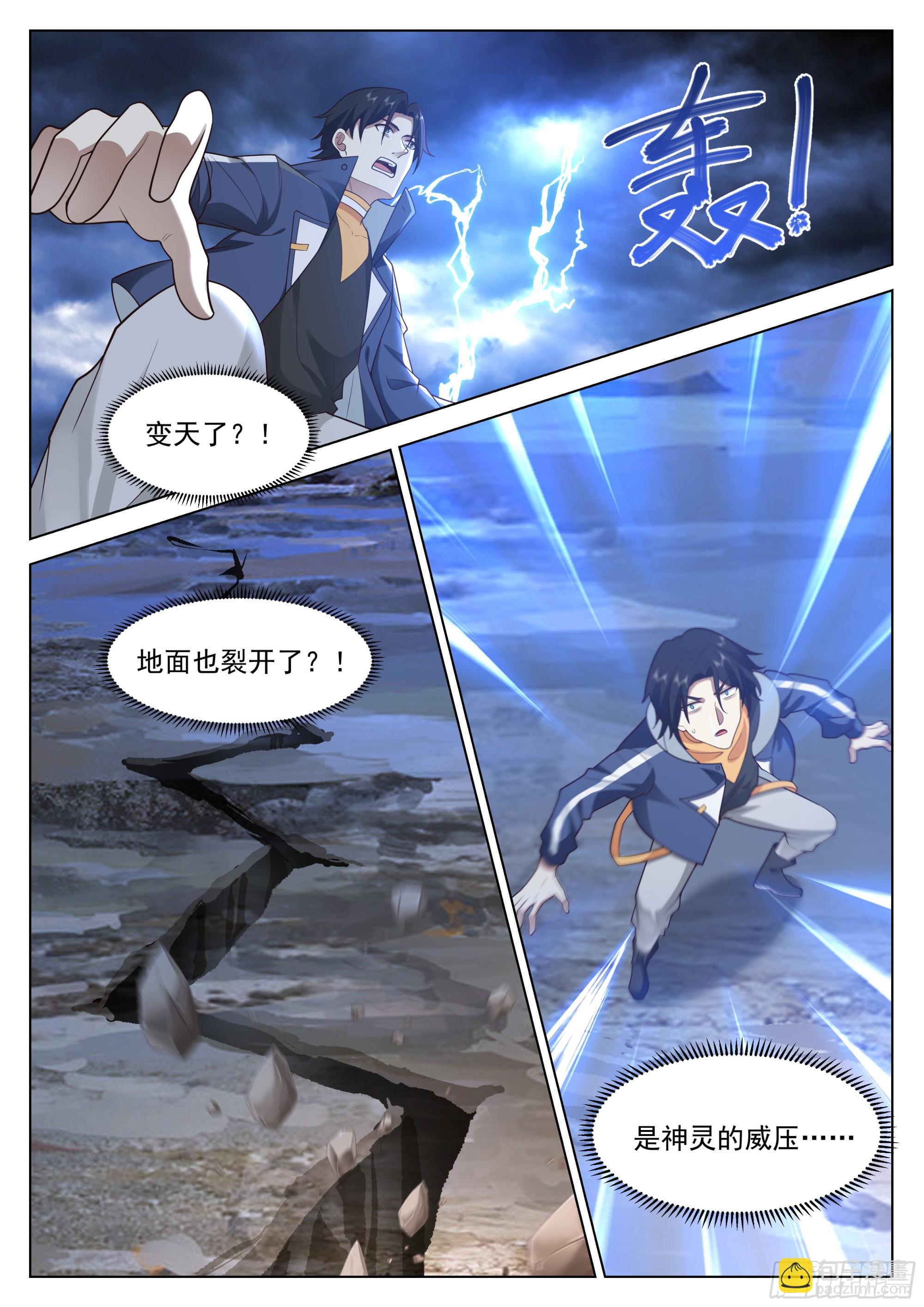 神灵威压-第61话
