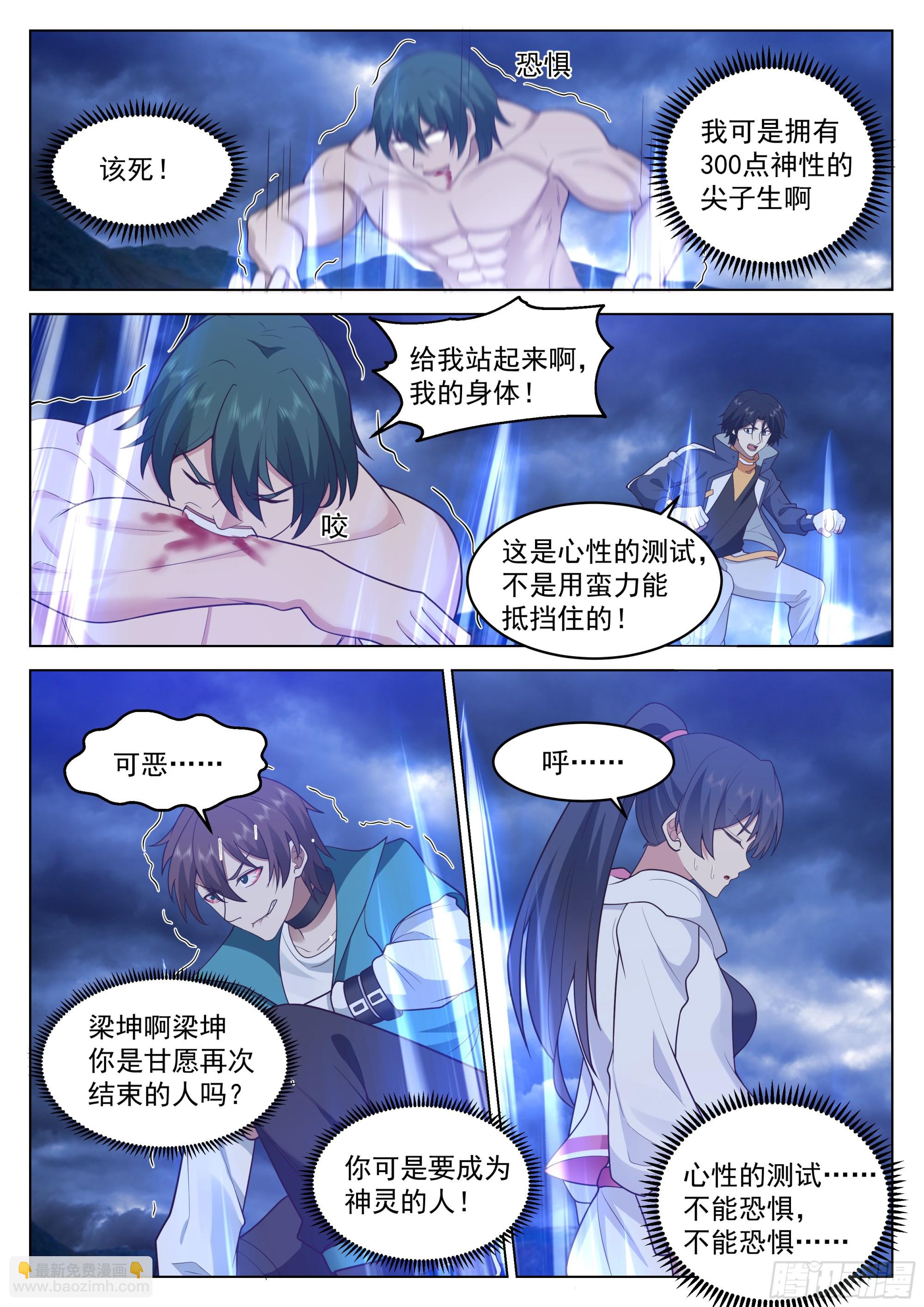 神灵威压-第61话