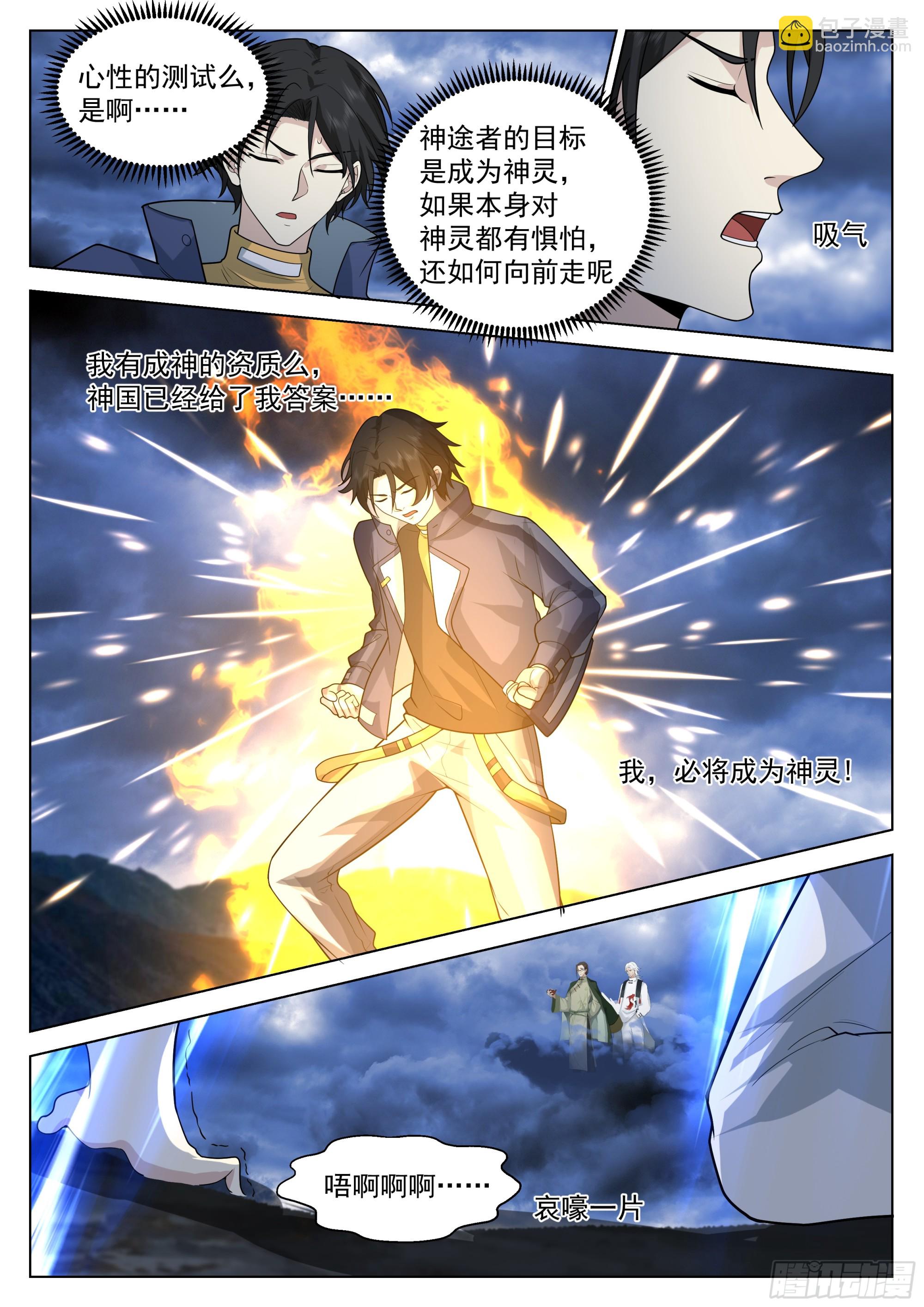 神灵威压-第61话