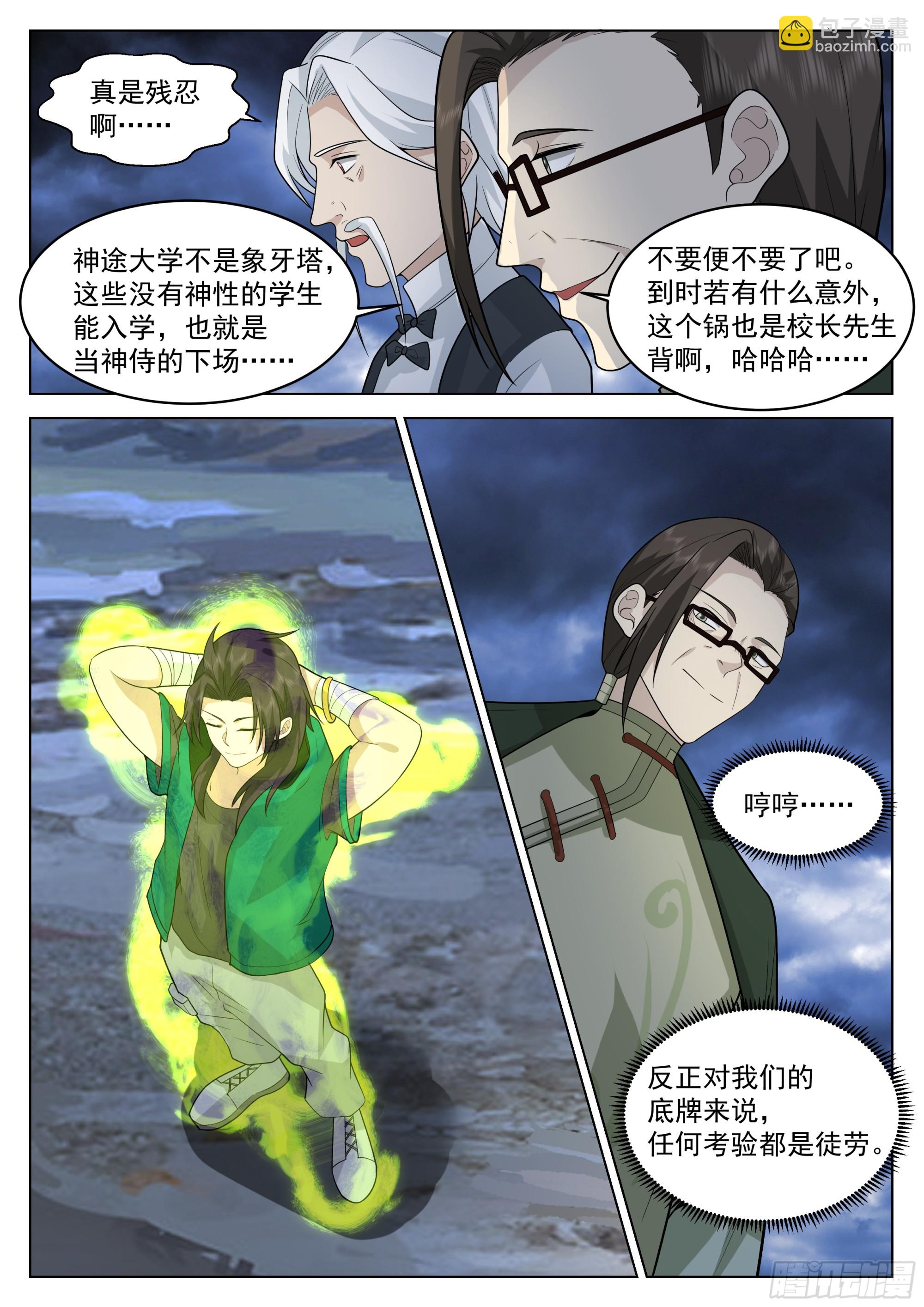 神灵威压-第61话