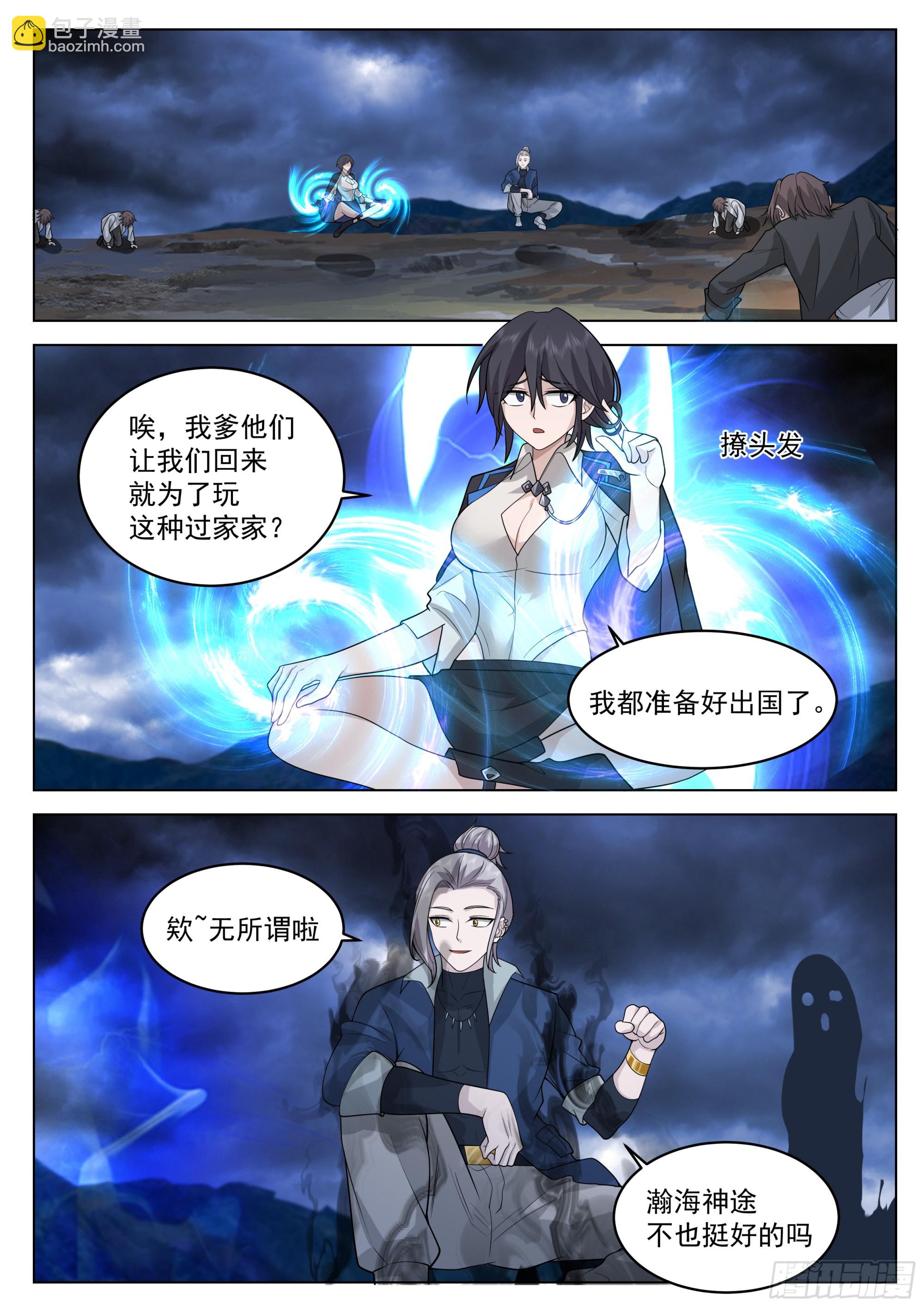 神灵威压-第61话