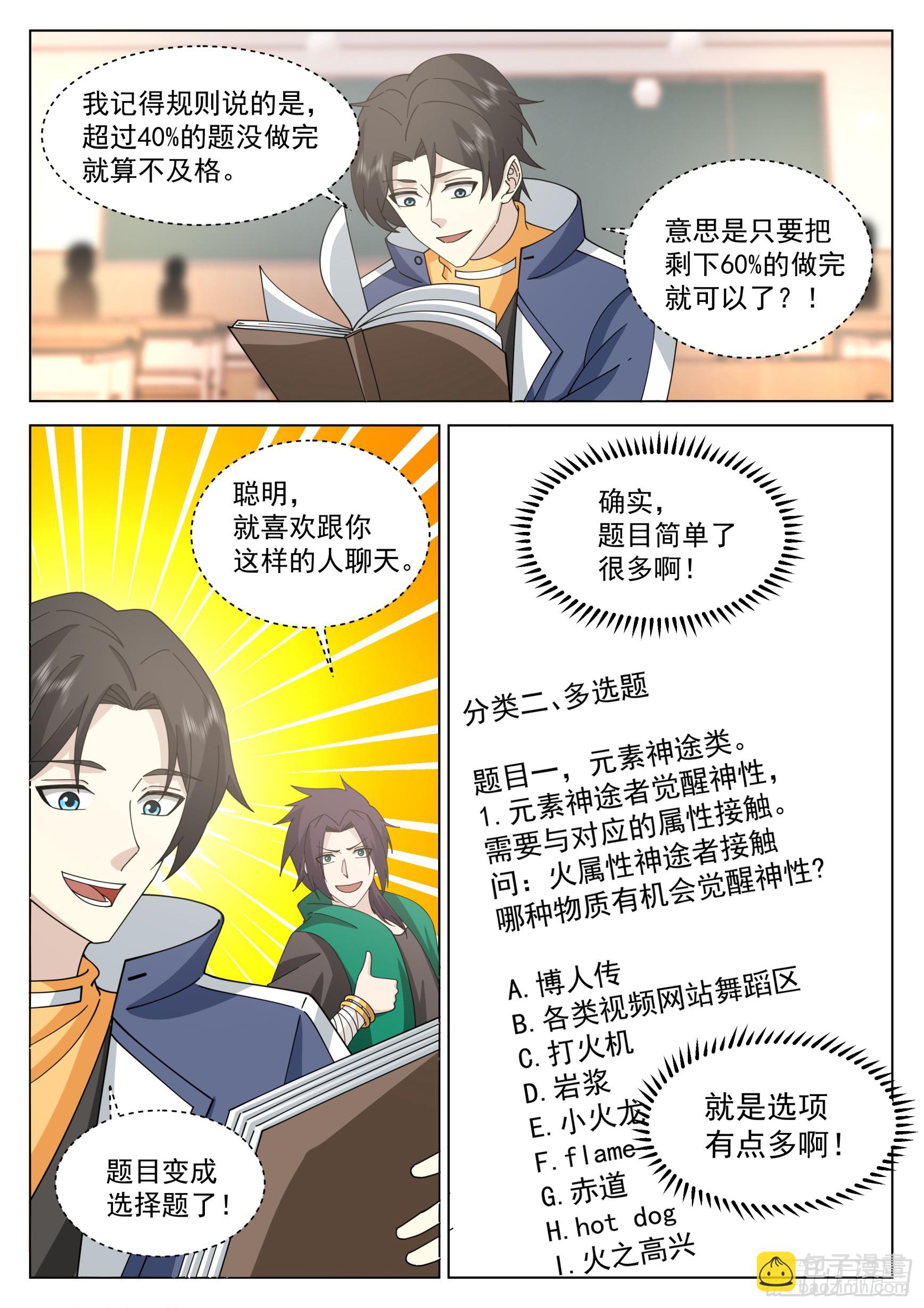 笔试开始-第63话