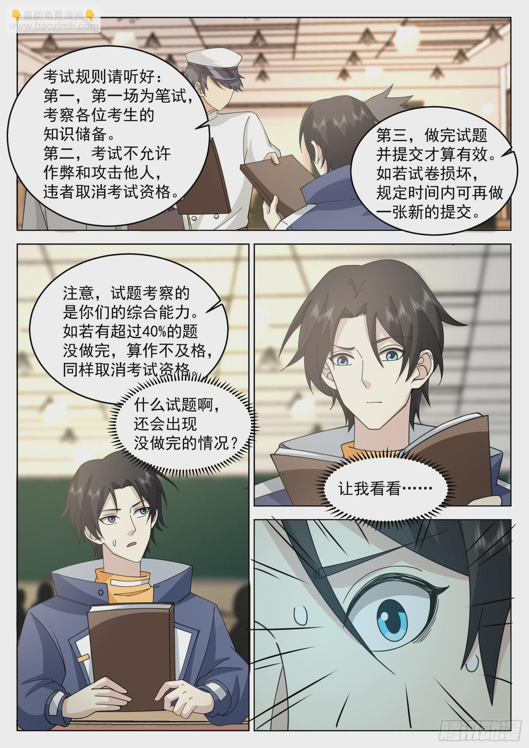 笔试开始-第63话