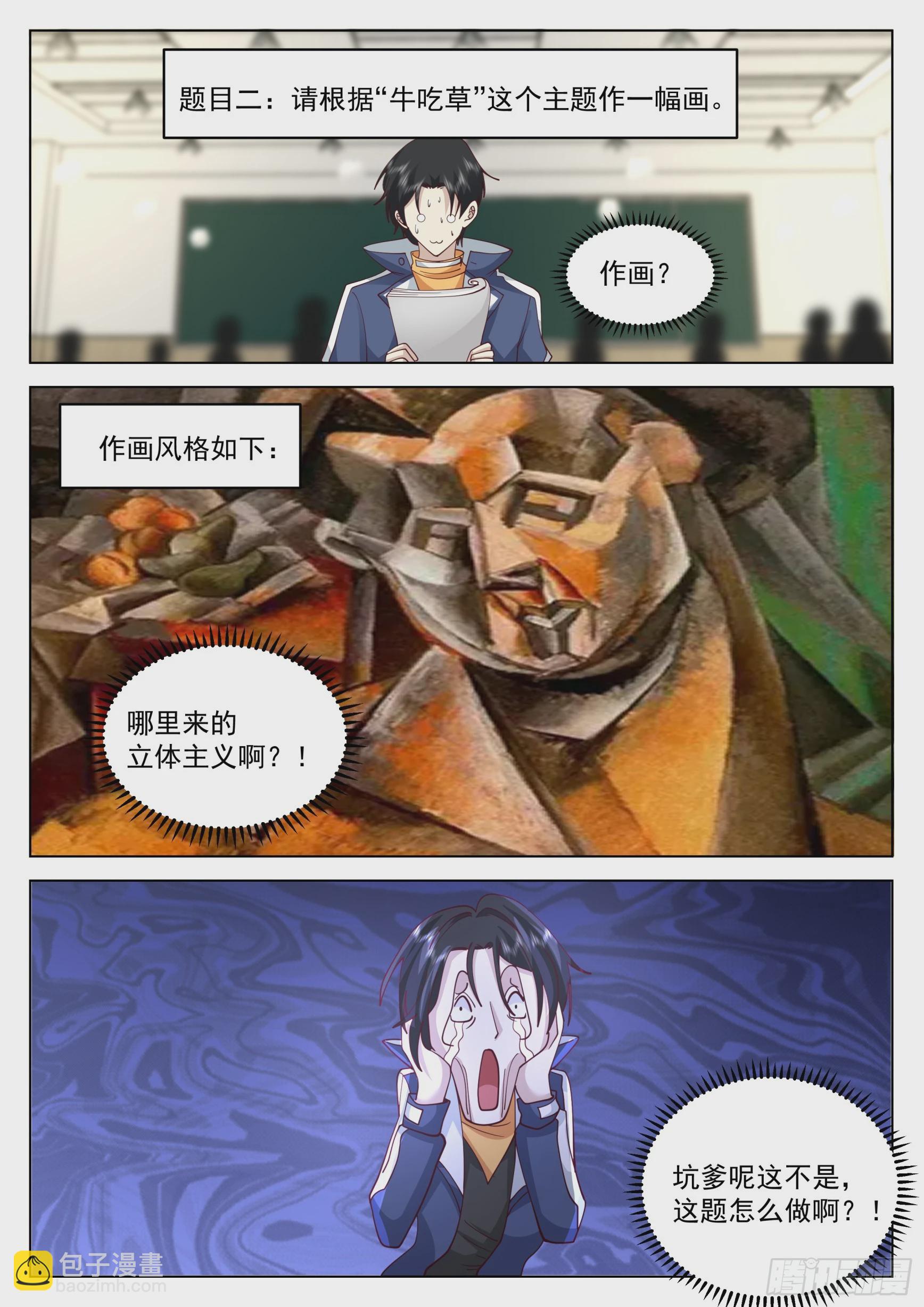 笔试开始-第63话