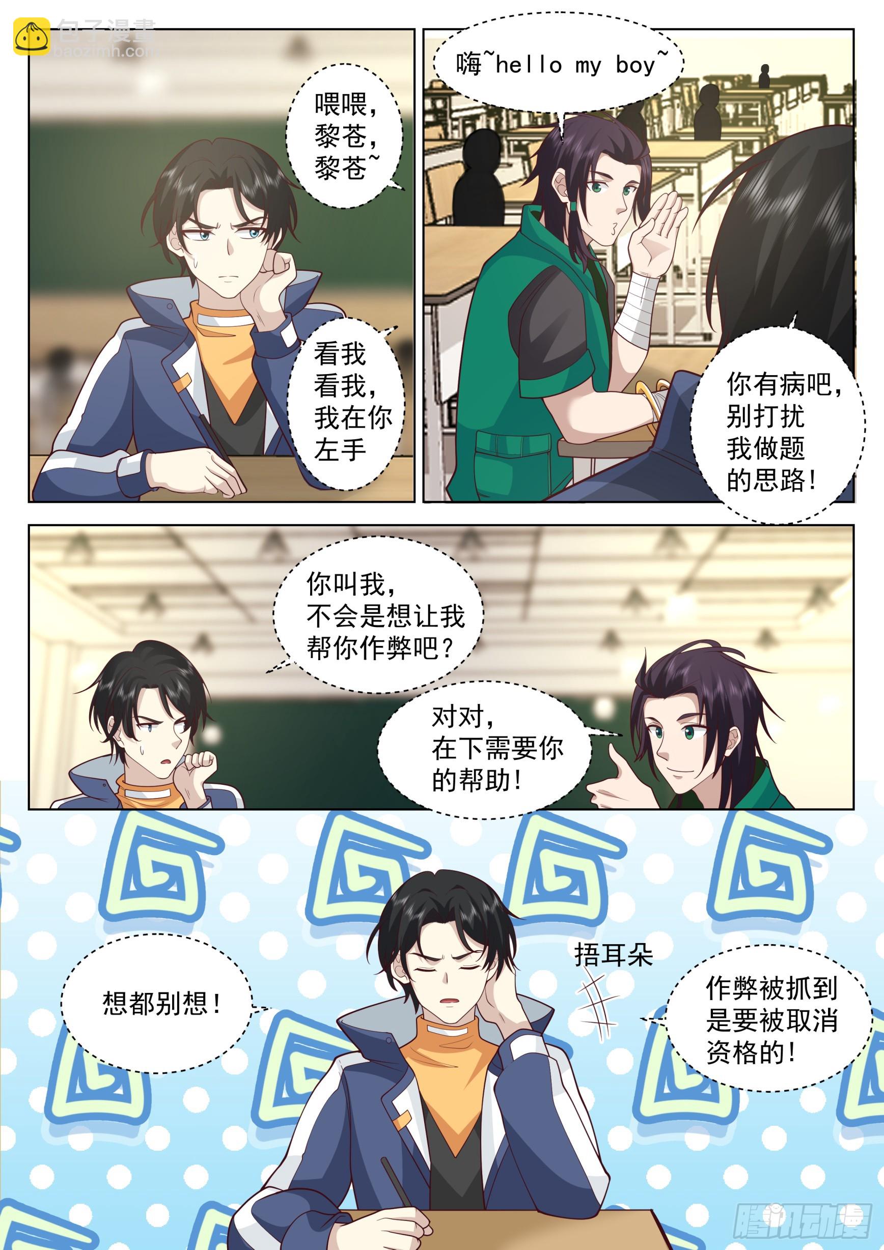 笔试开始-第63话