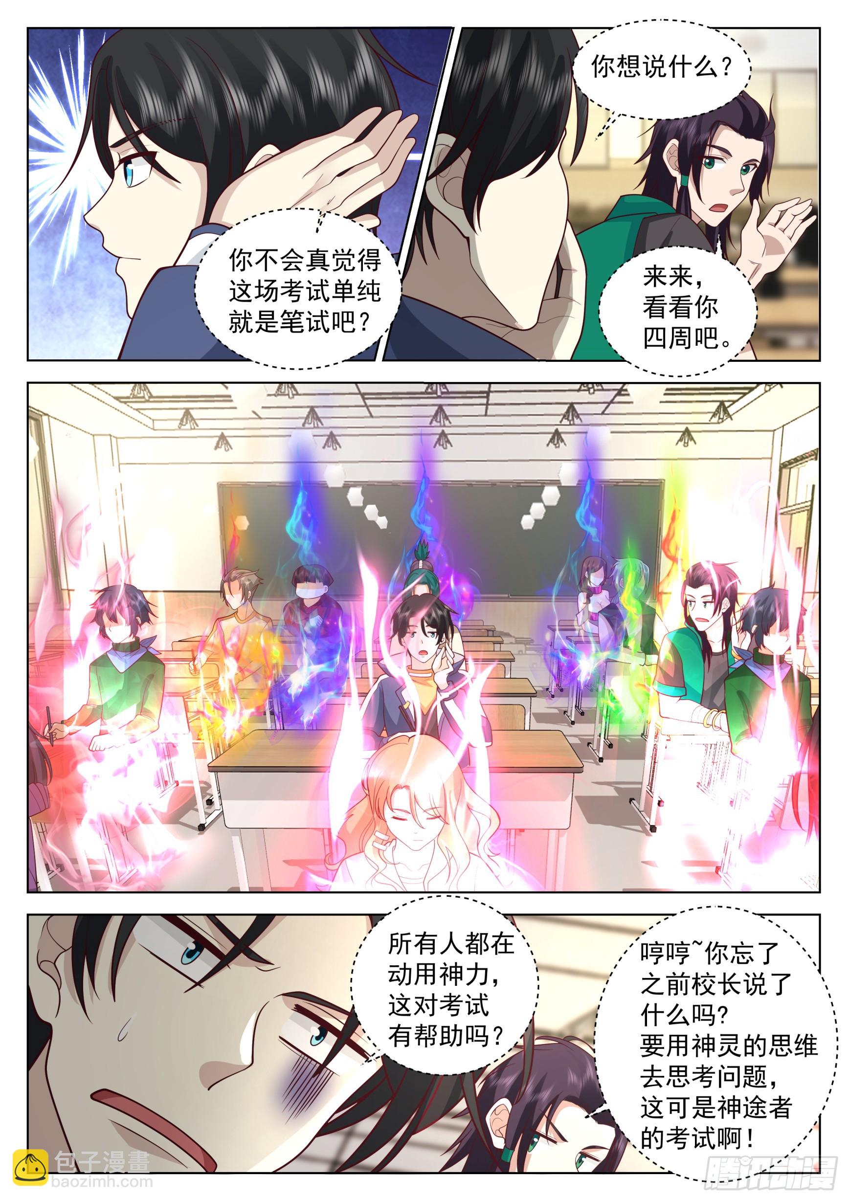 笔试开始-第63话