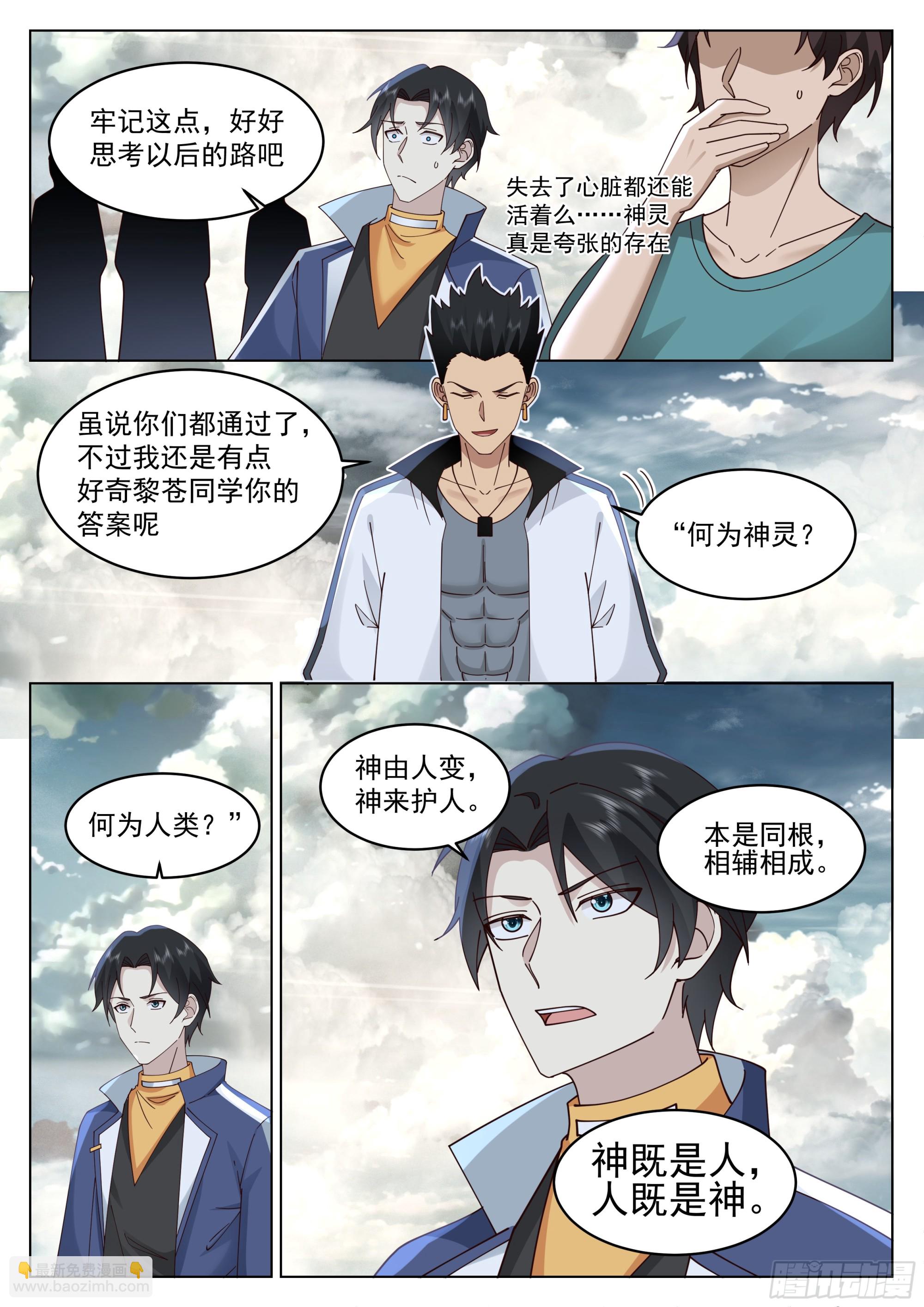 通关礼物-第67话