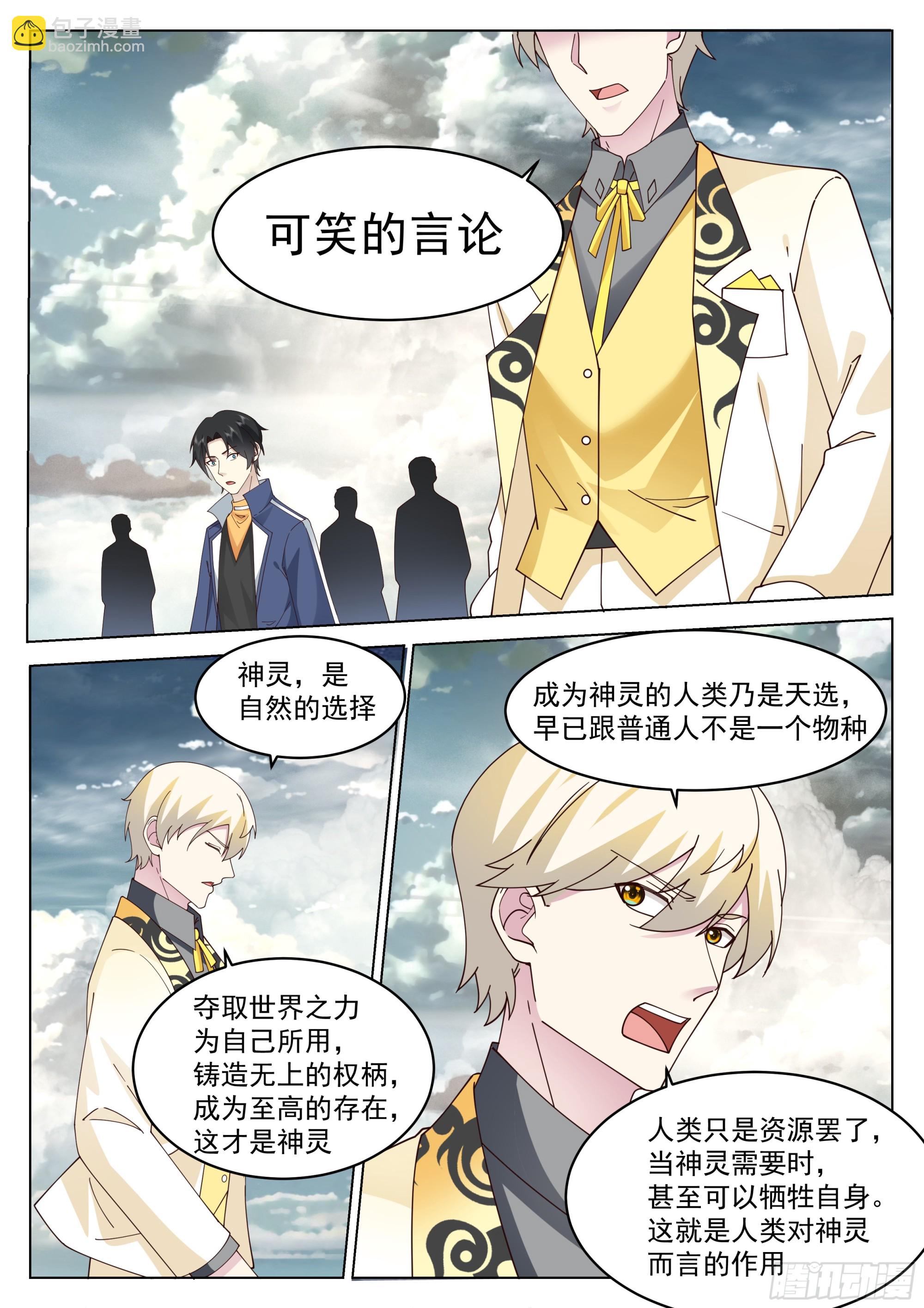 通关礼物-第67话