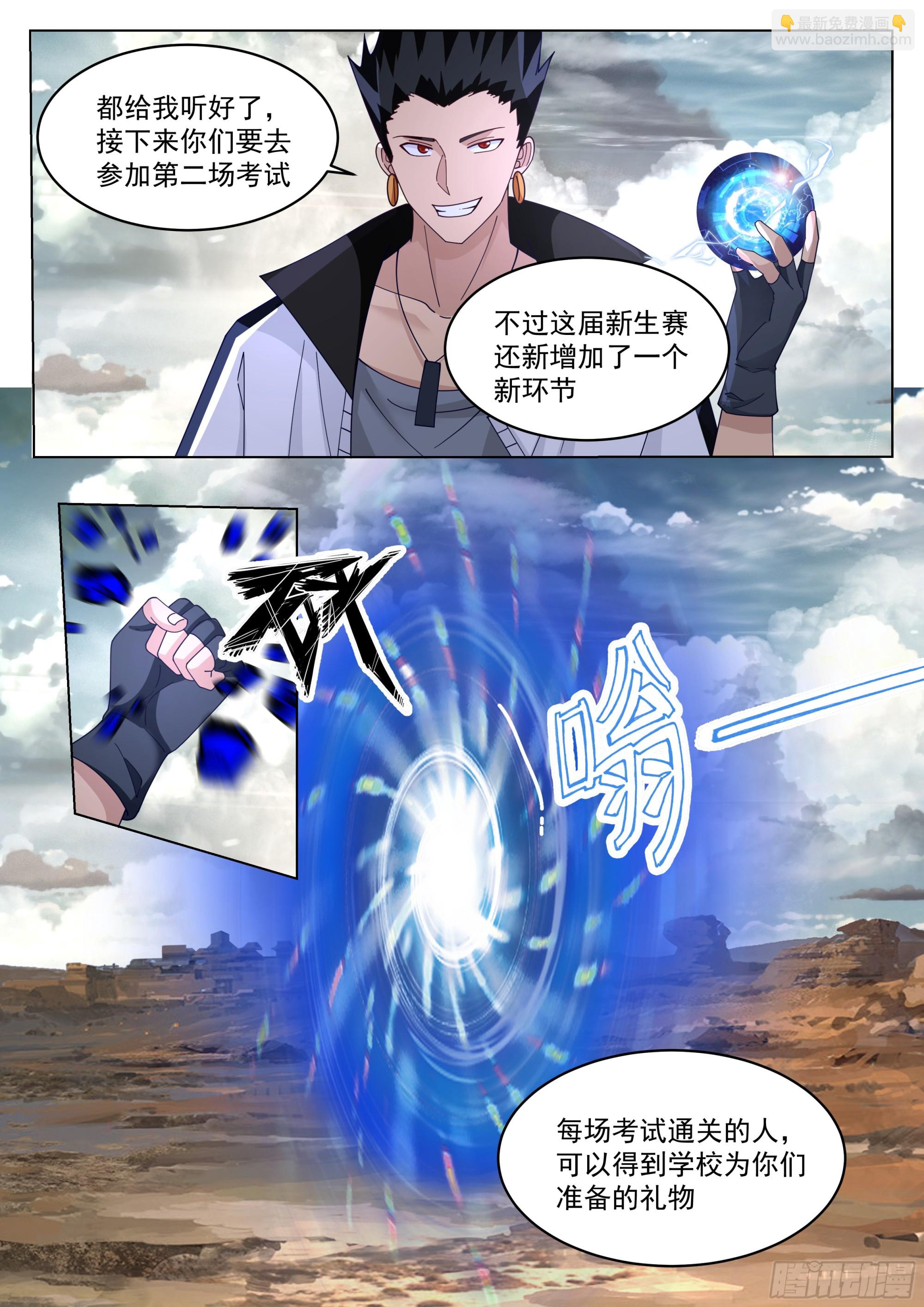 通关礼物-第67话