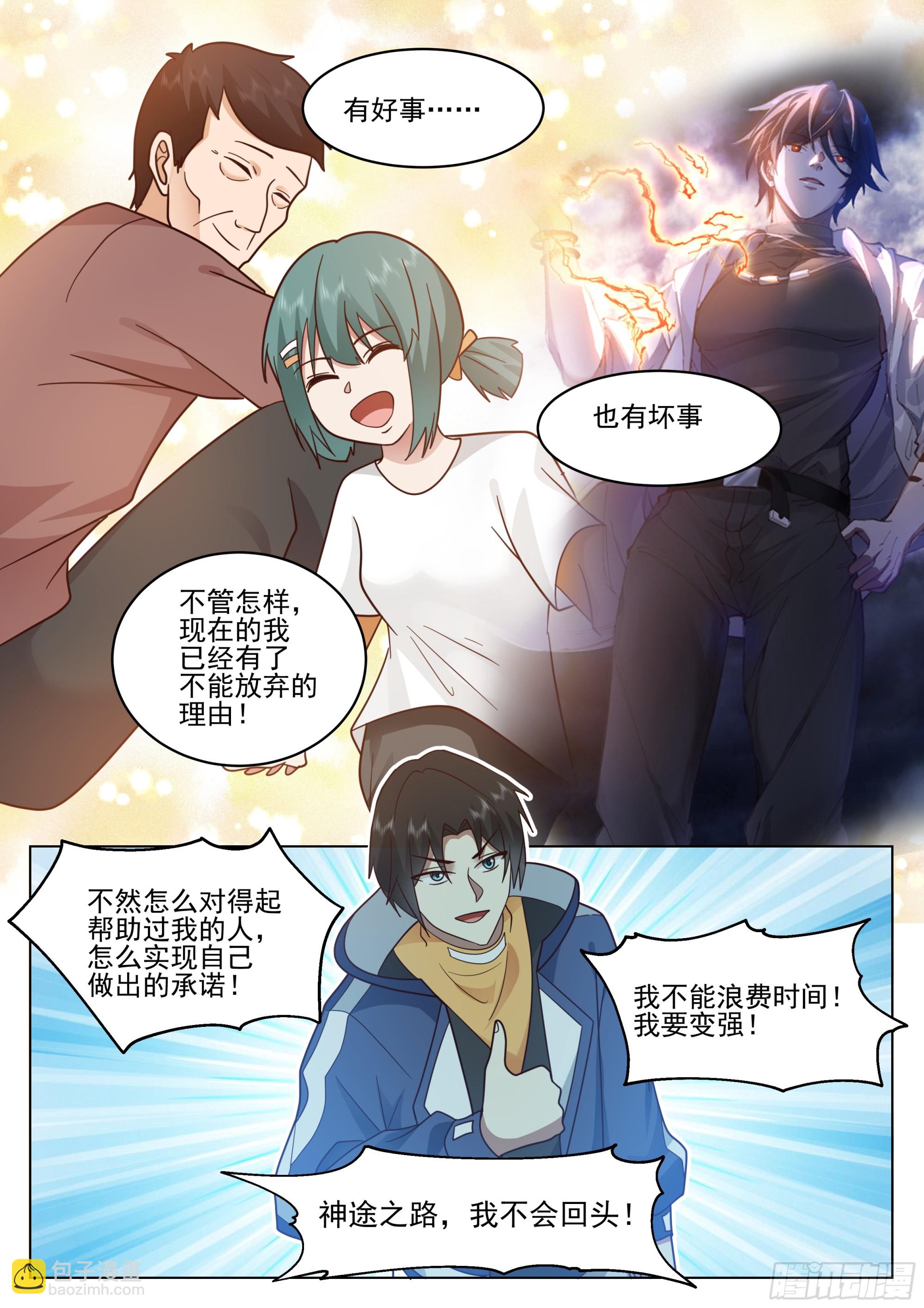 通关礼物-第67话