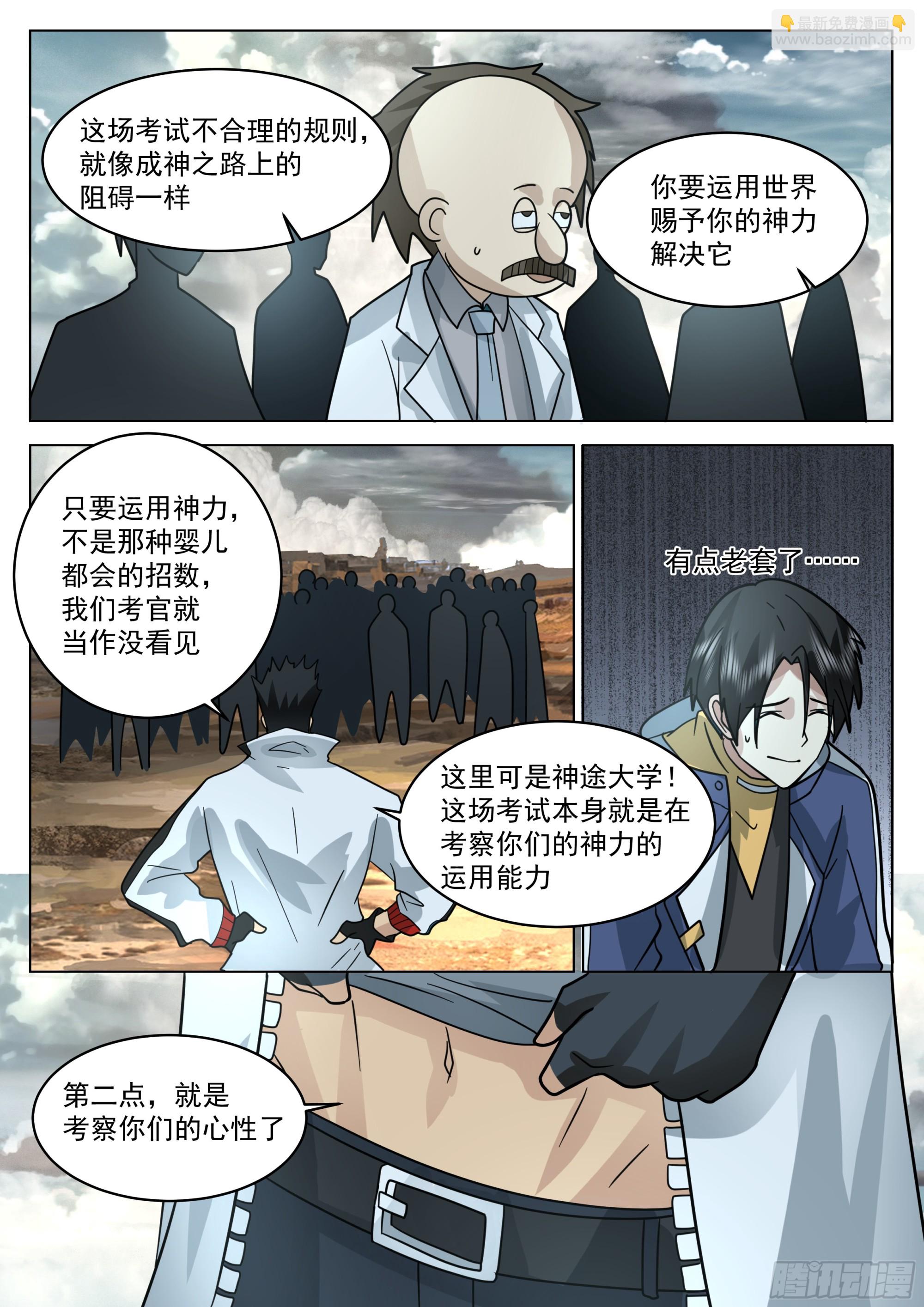 通关礼物-第67话