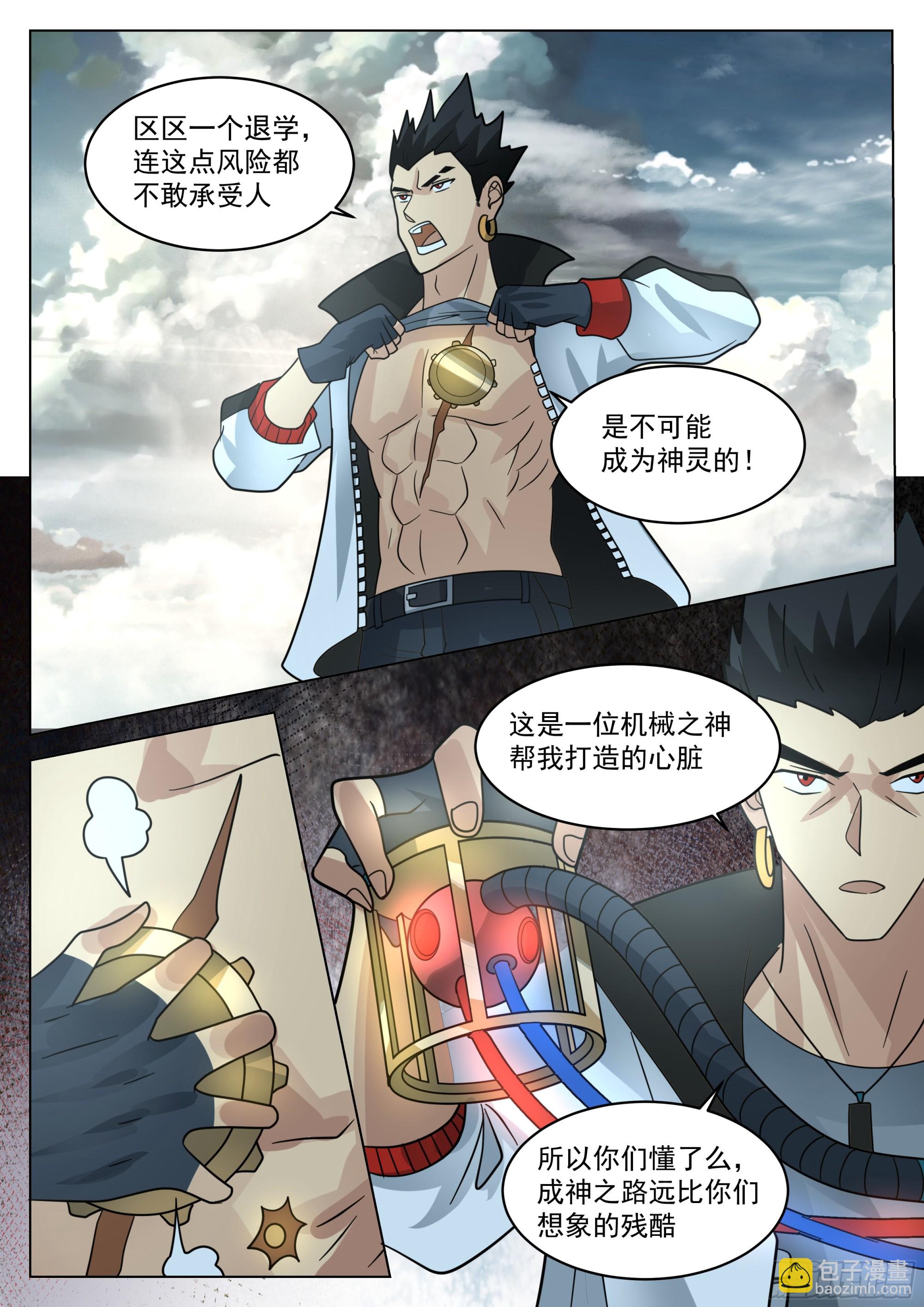 通关礼物-第67话