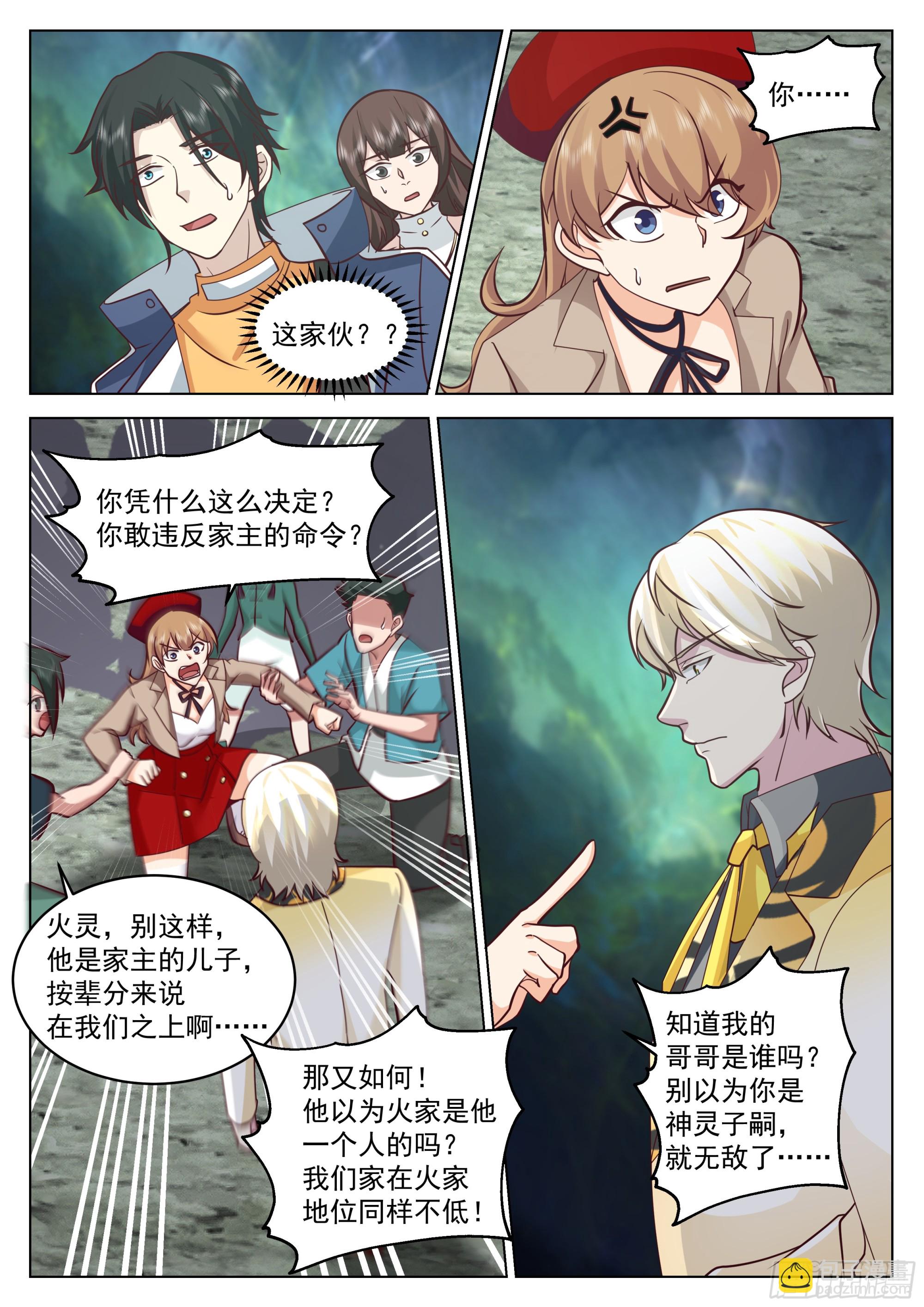 六大家族的计划-第69话