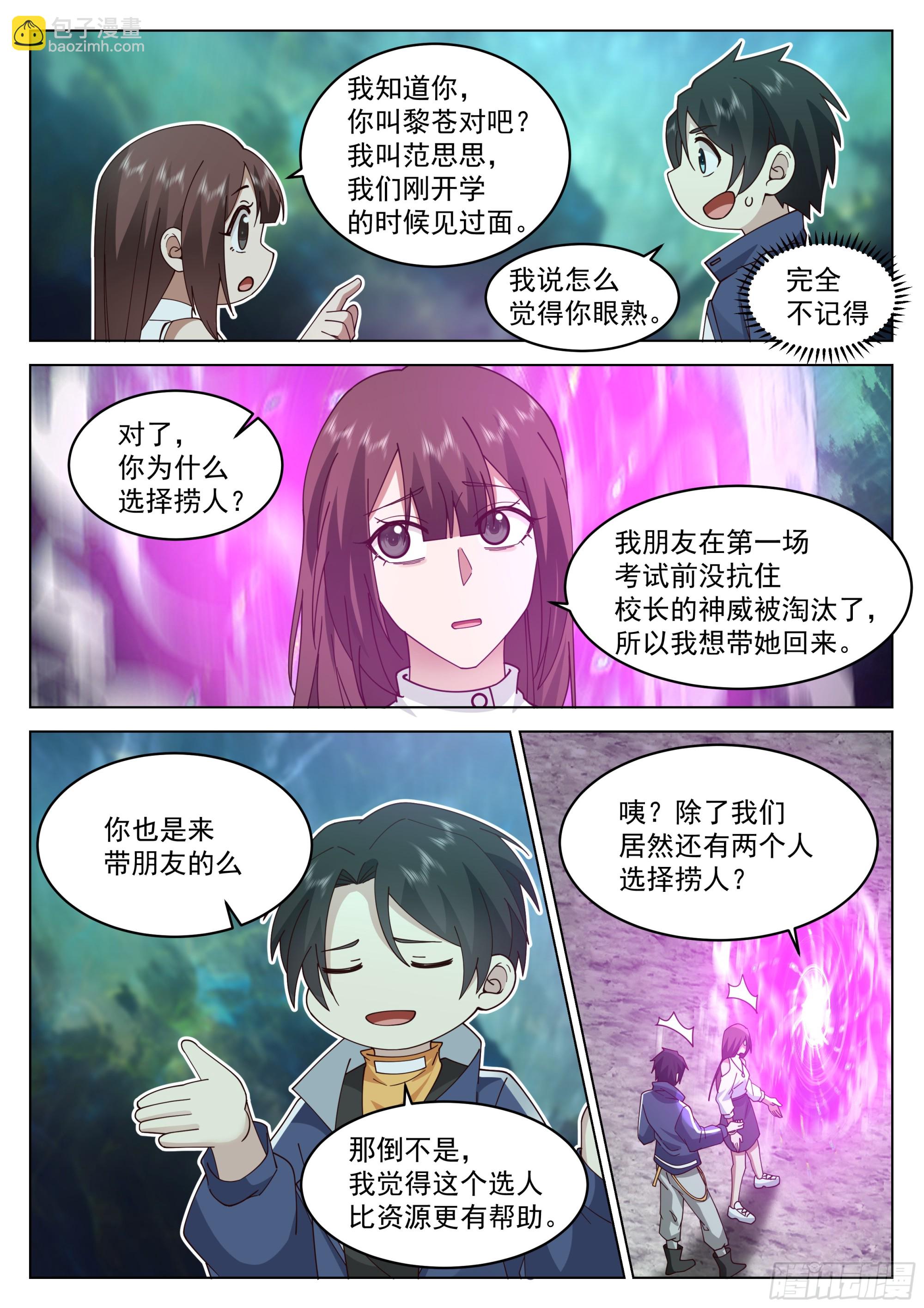 六大家族的计划-第69话