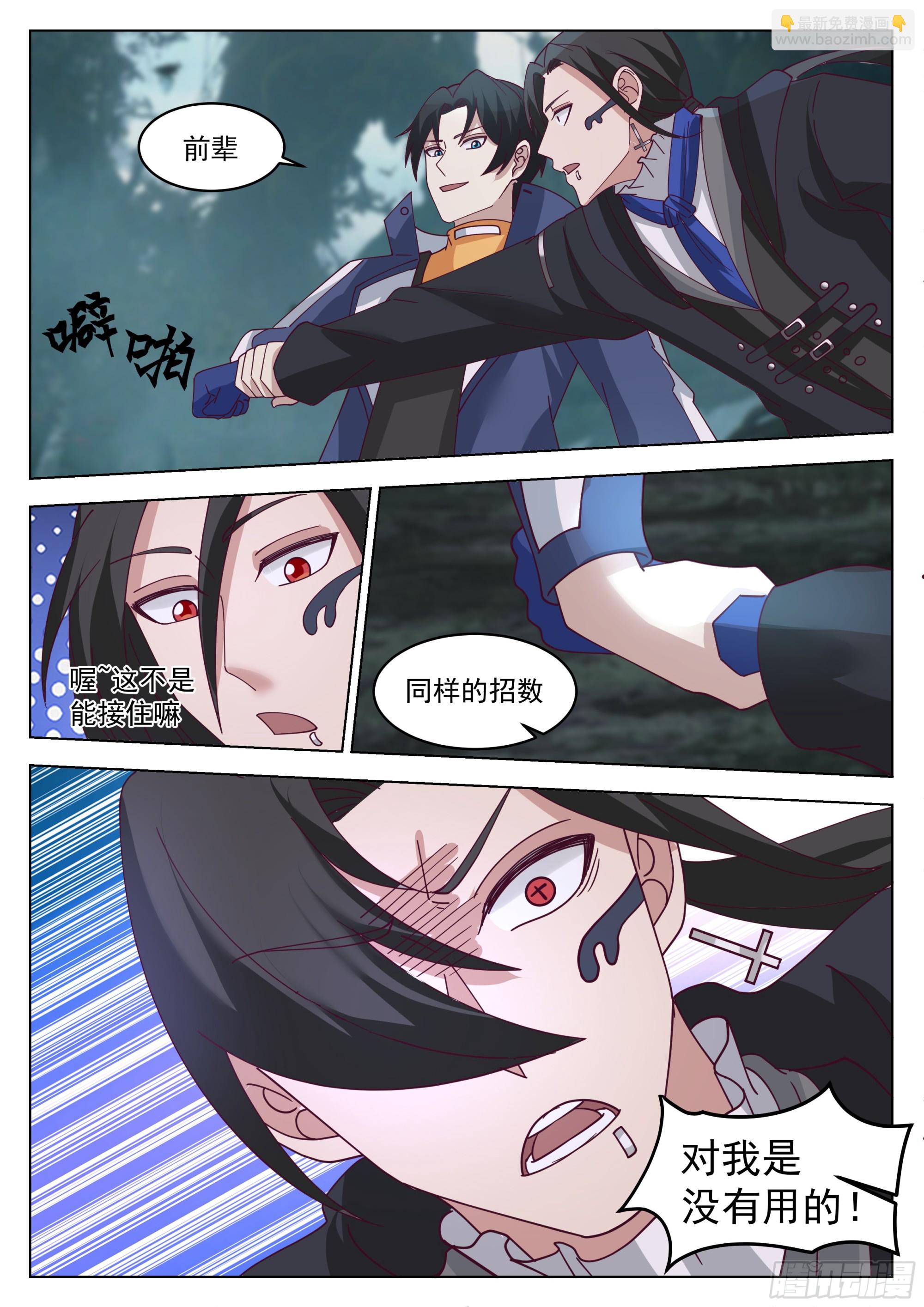 打个招呼-第77话