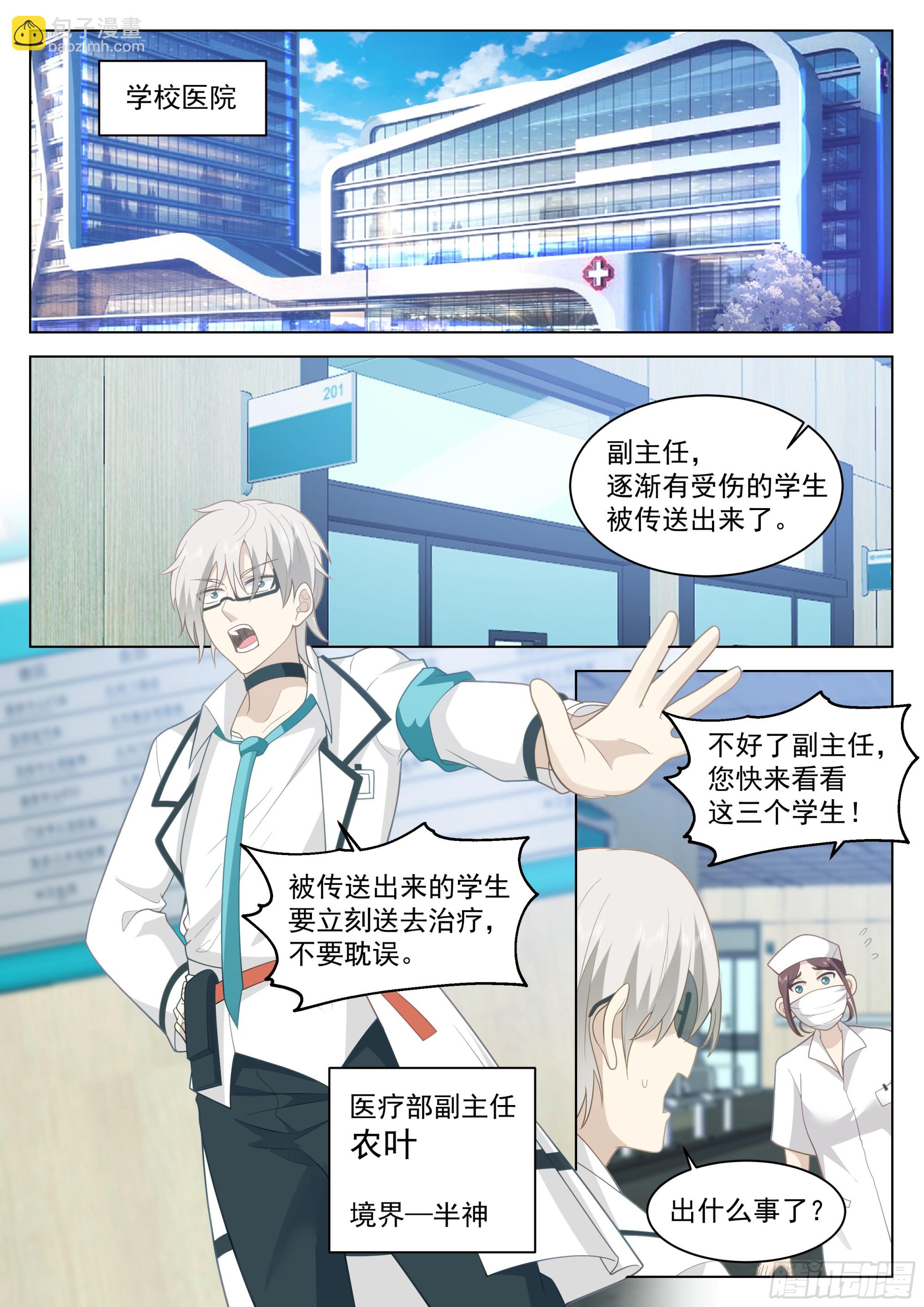 :拥有的力量-第79话