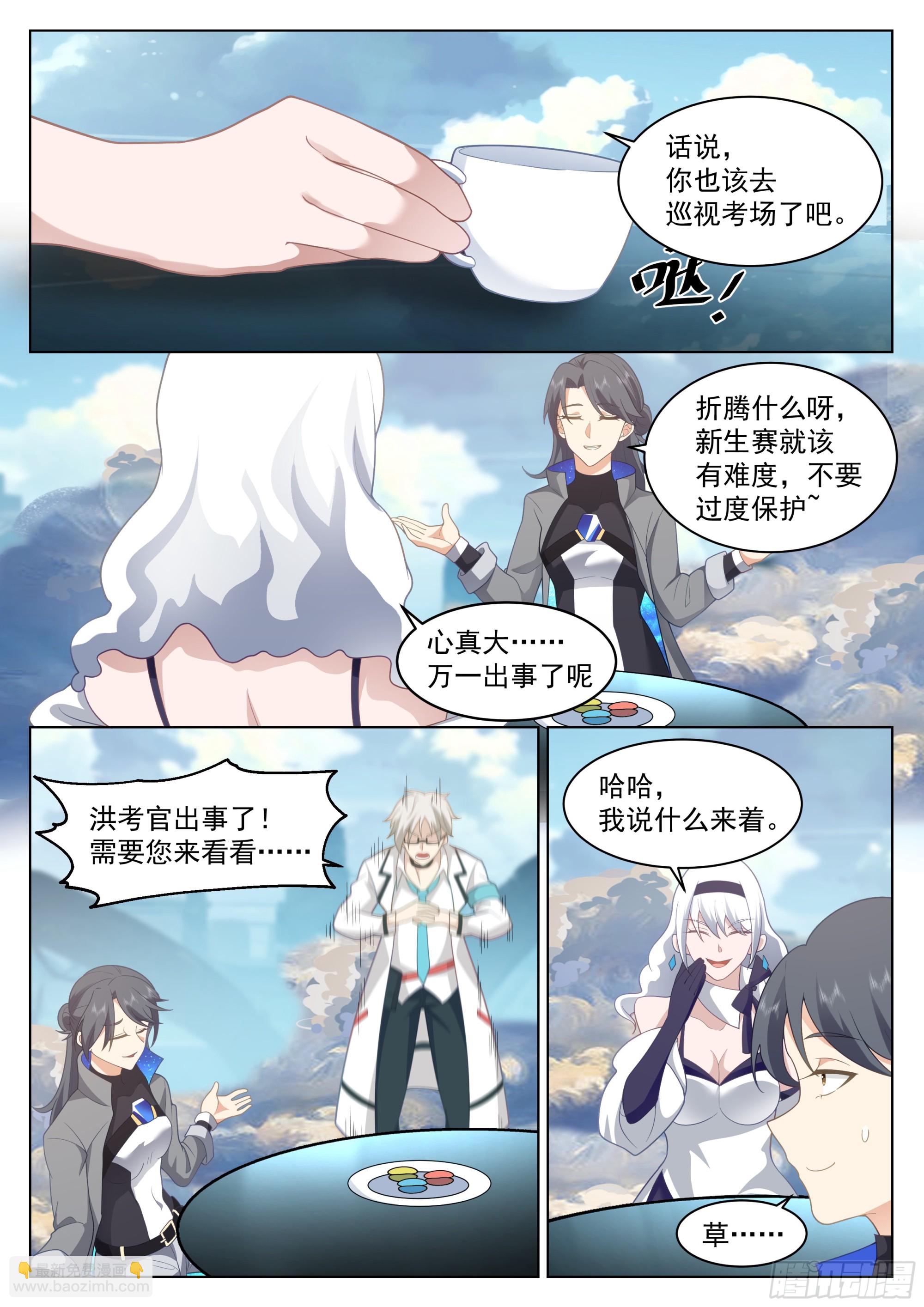 :拥有的力量-第79话