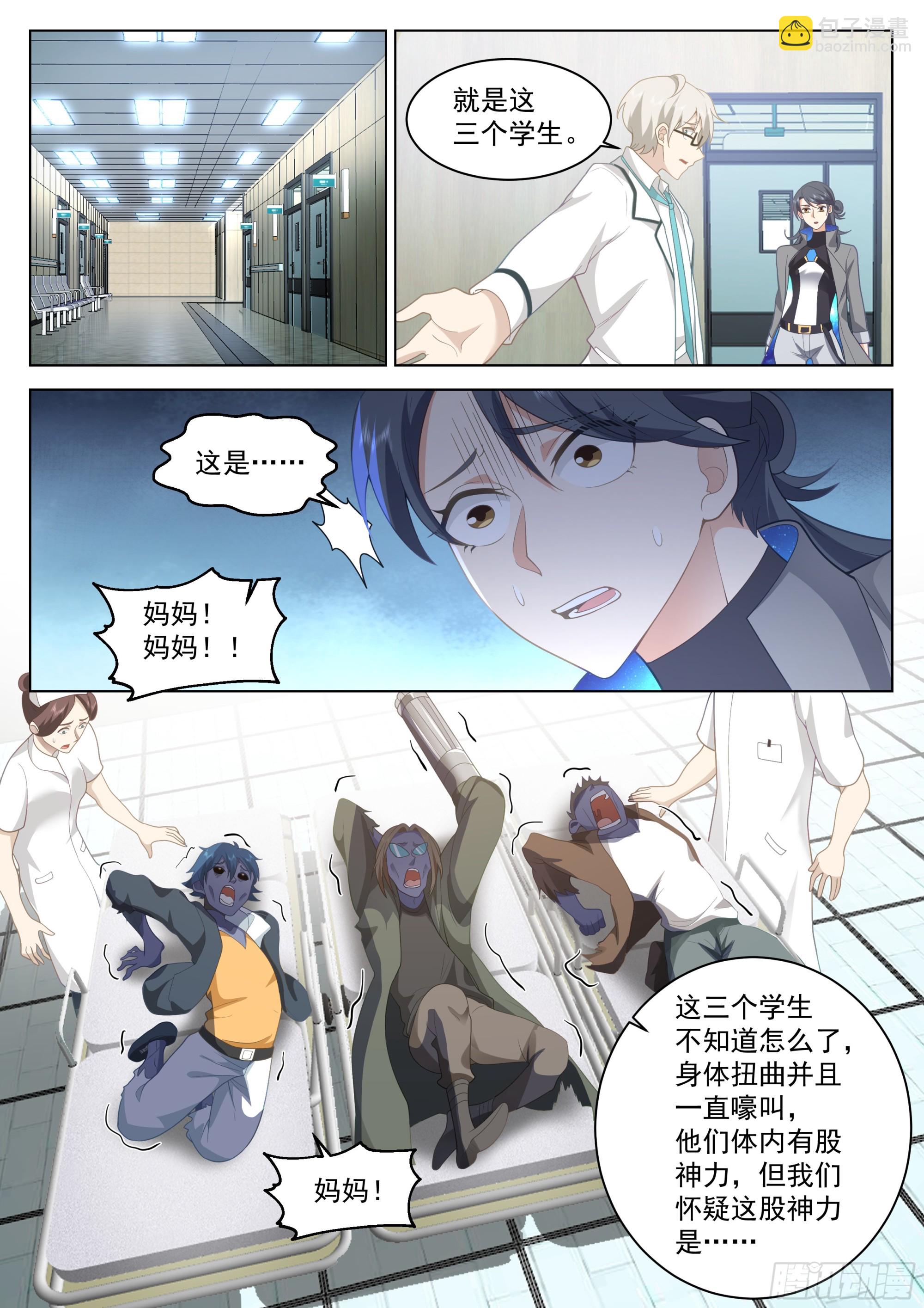 :拥有的力量-第79话