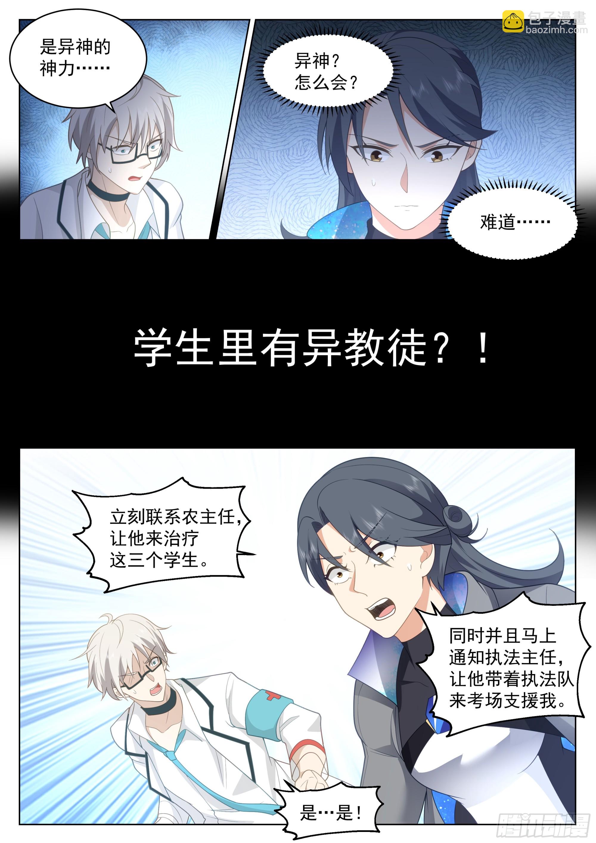 :拥有的力量-第79话