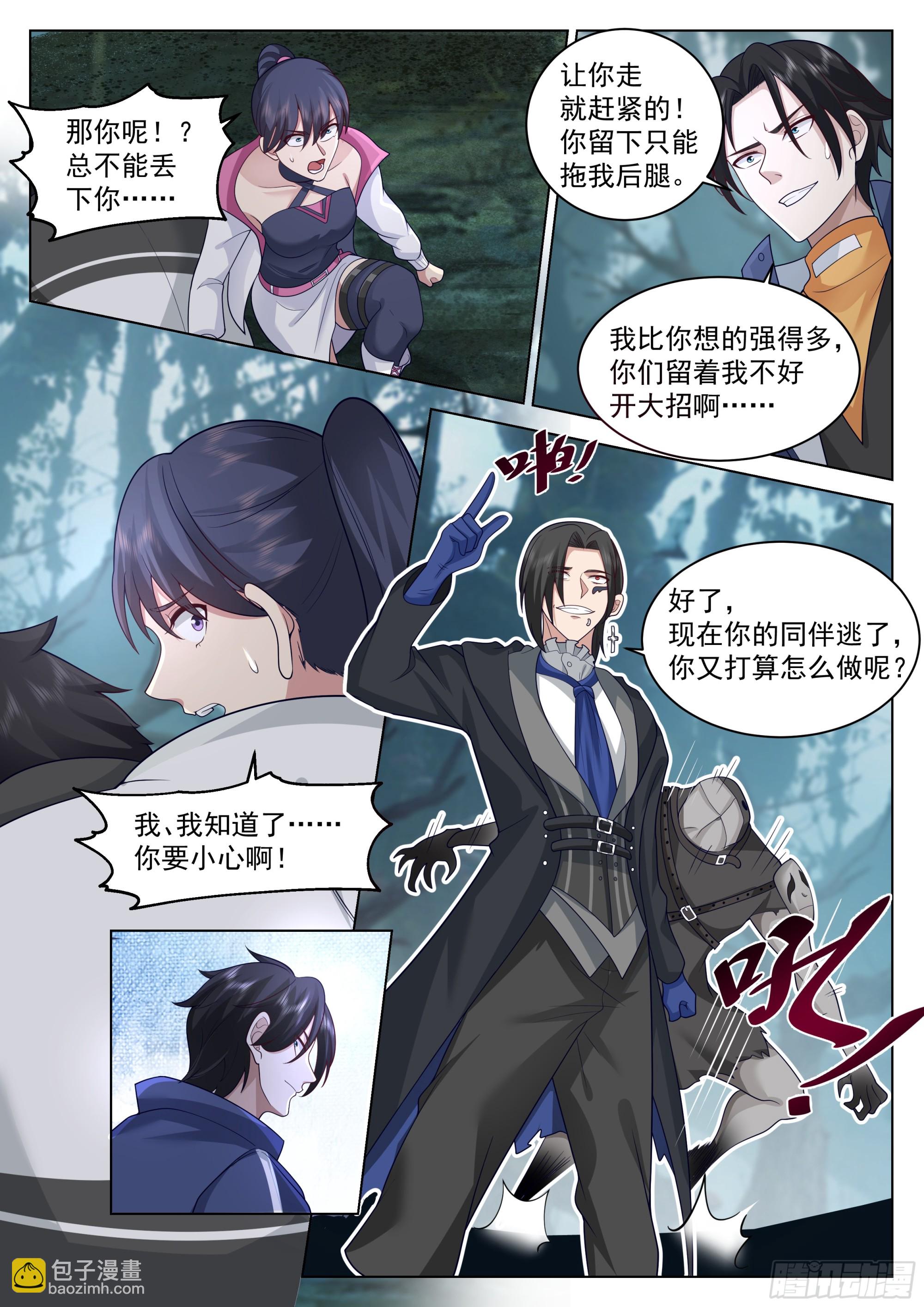 :拥有的力量-第79话