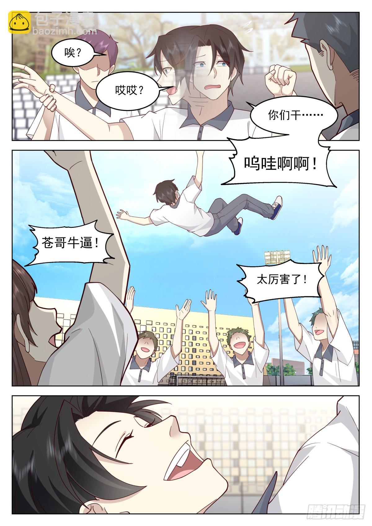 耀眼黎苍-第9话