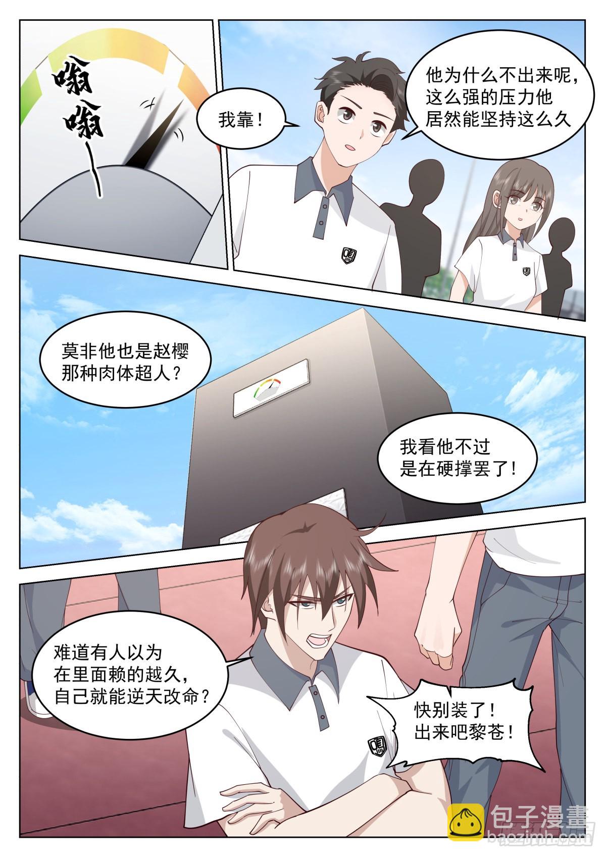 耀眼黎苍-第9话