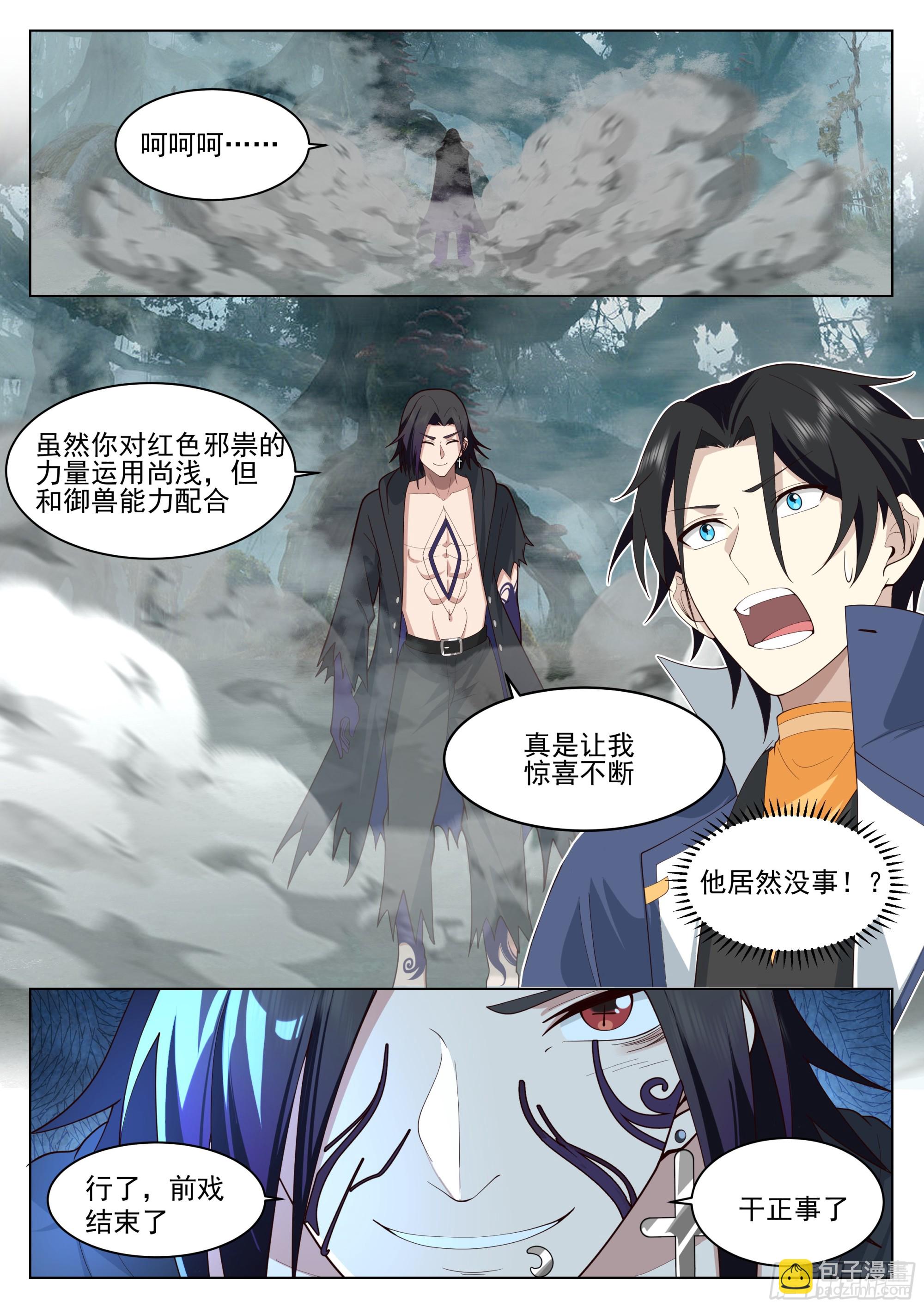 红色邪祟变异！？-第81话