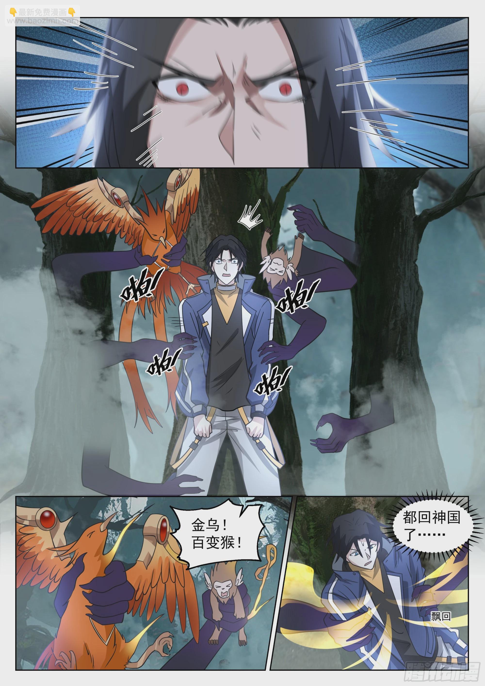 红色邪祟变异！？-第81话