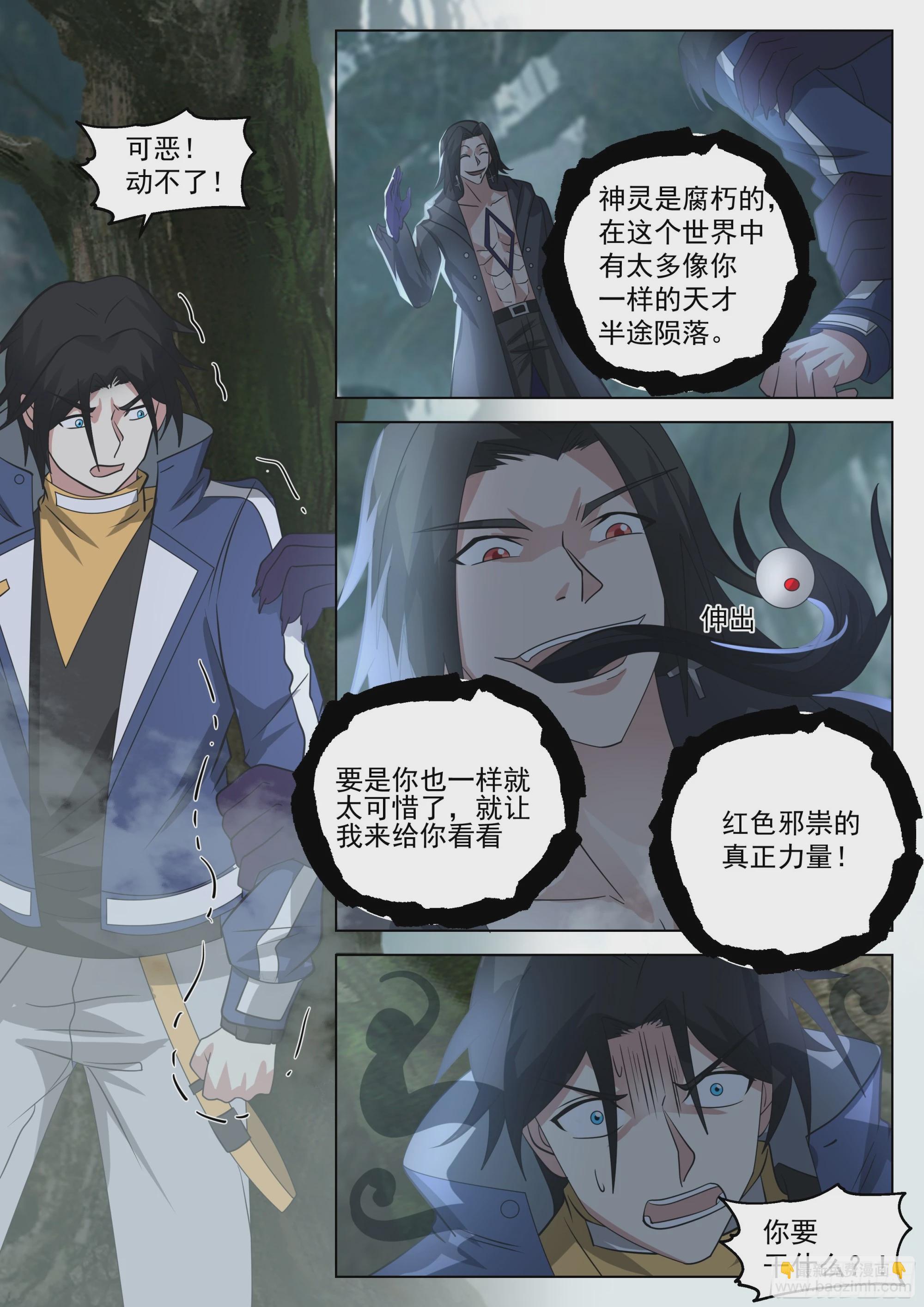 红色邪祟变异！？-第81话