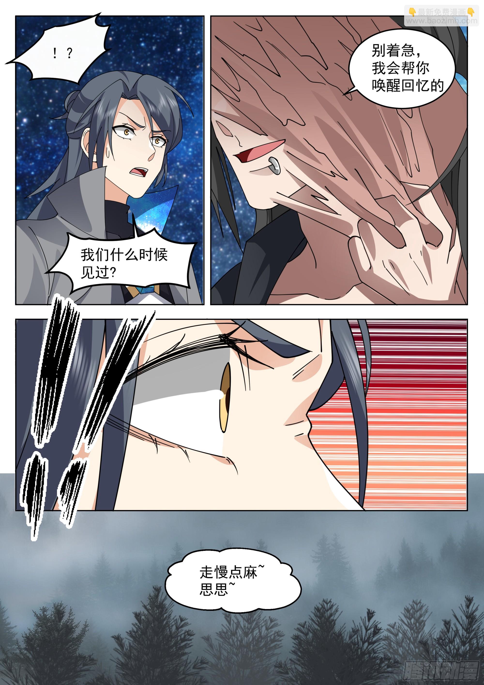 偶遇黎苍-第83话