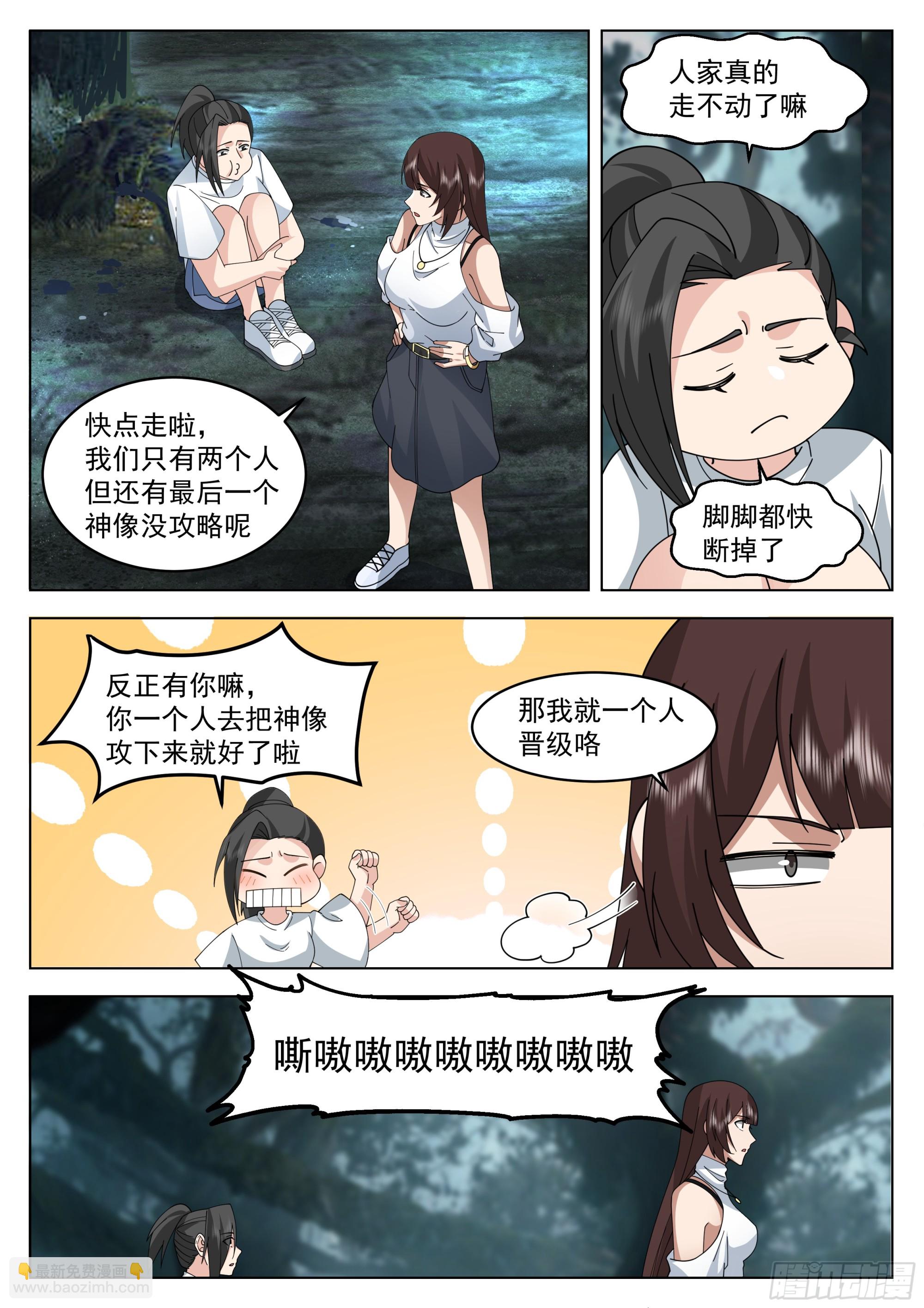 偶遇黎苍-第83话