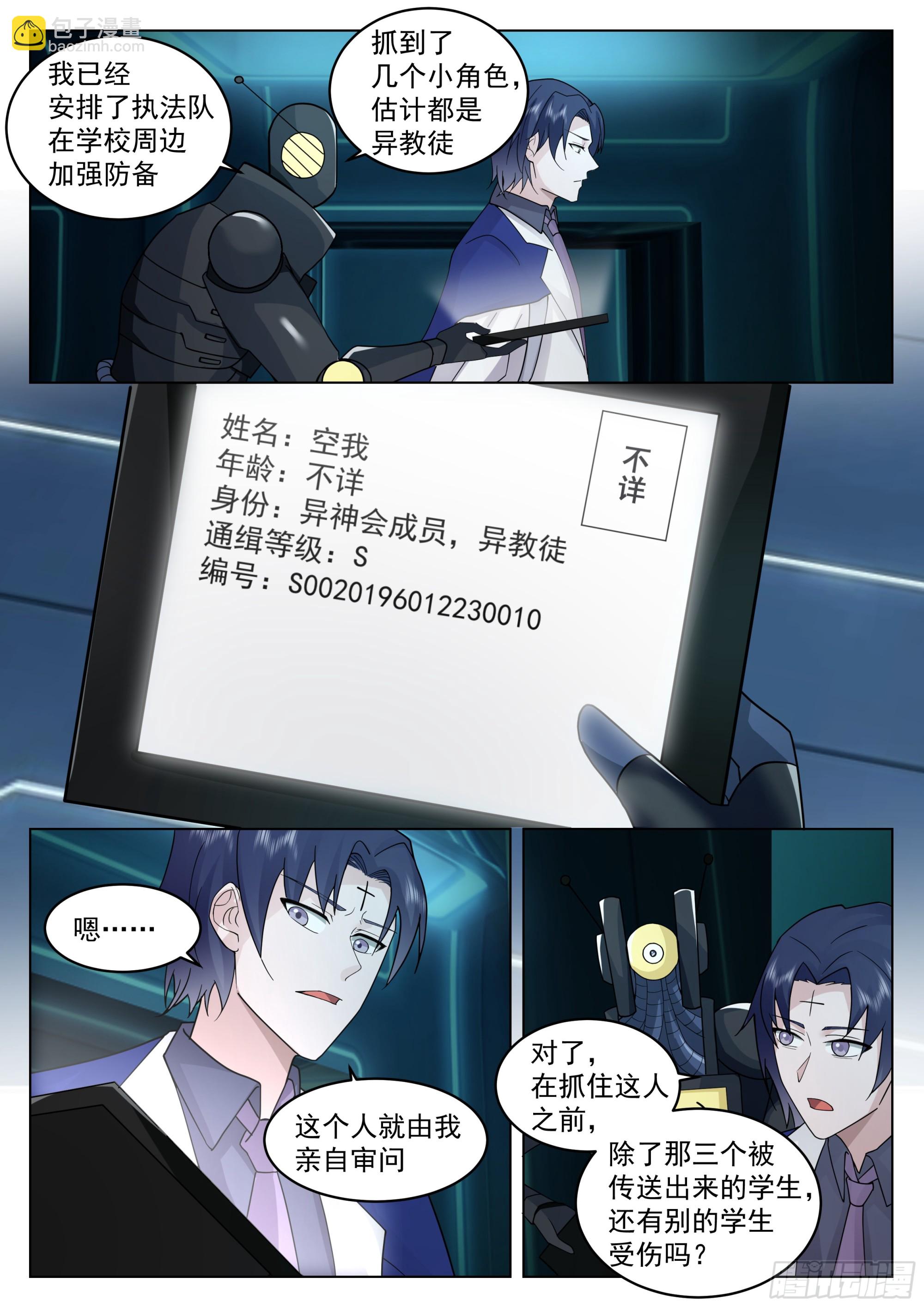 好久不见-第85话