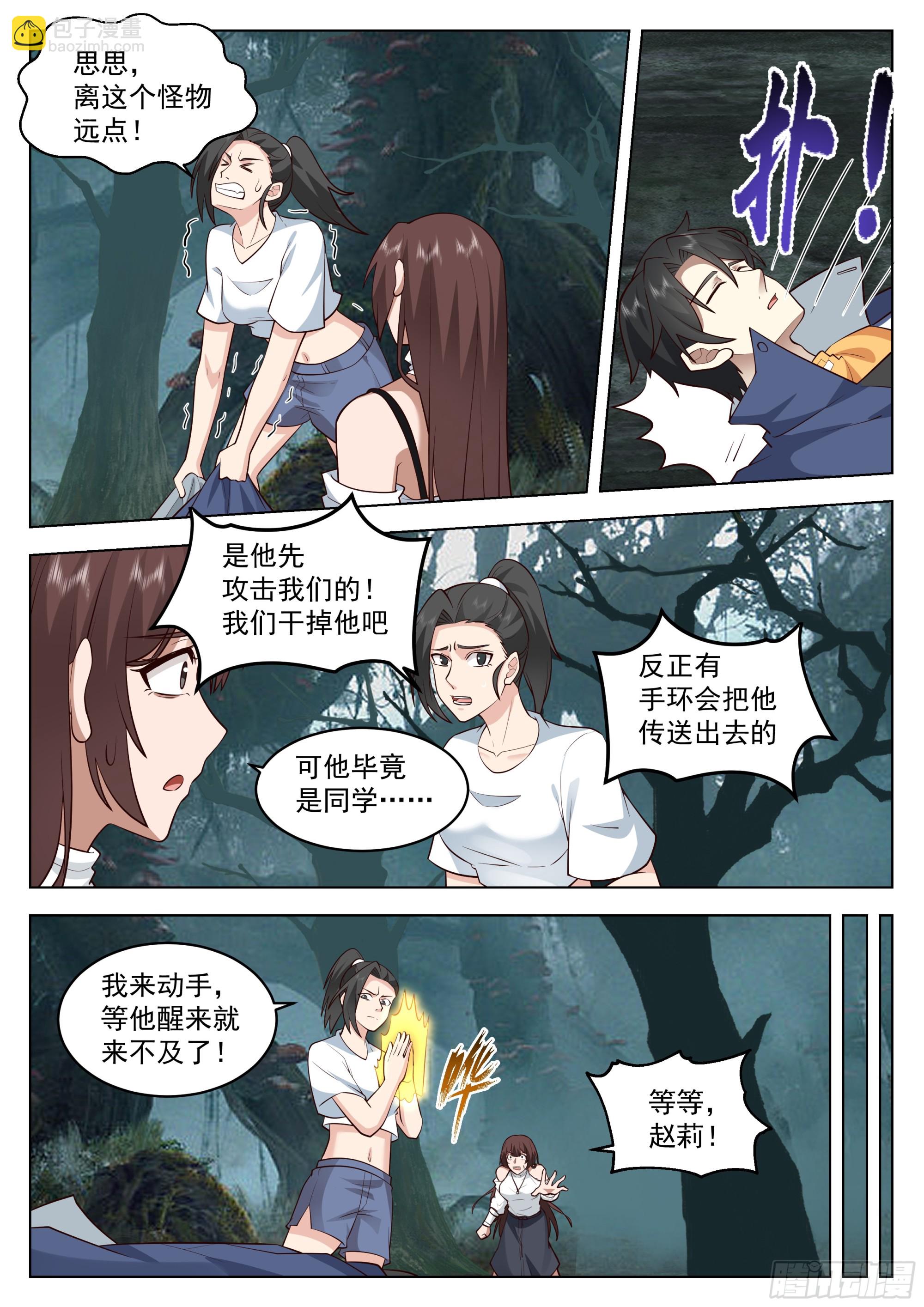 好久不见-第85话