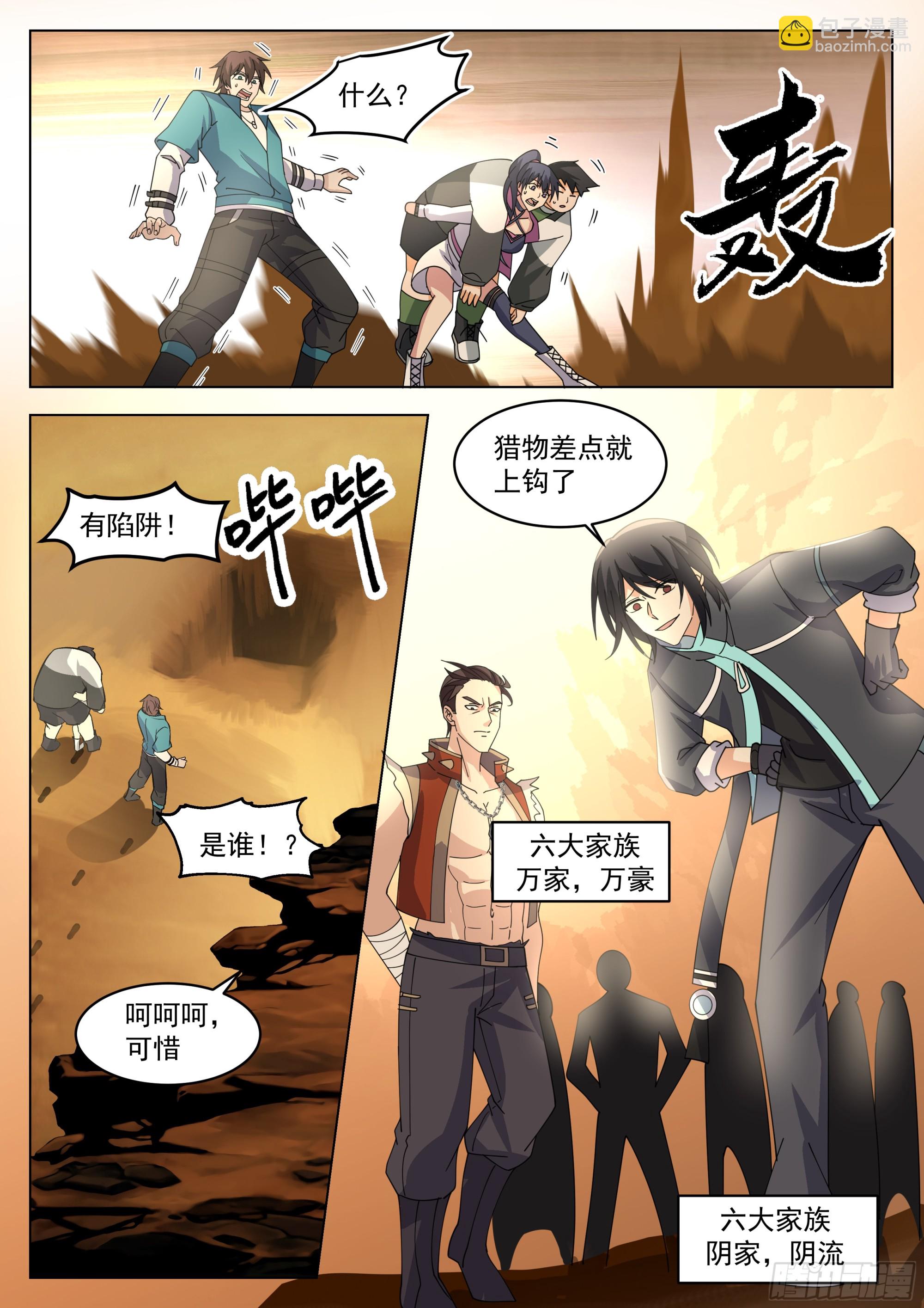 不是懦夫-第87话