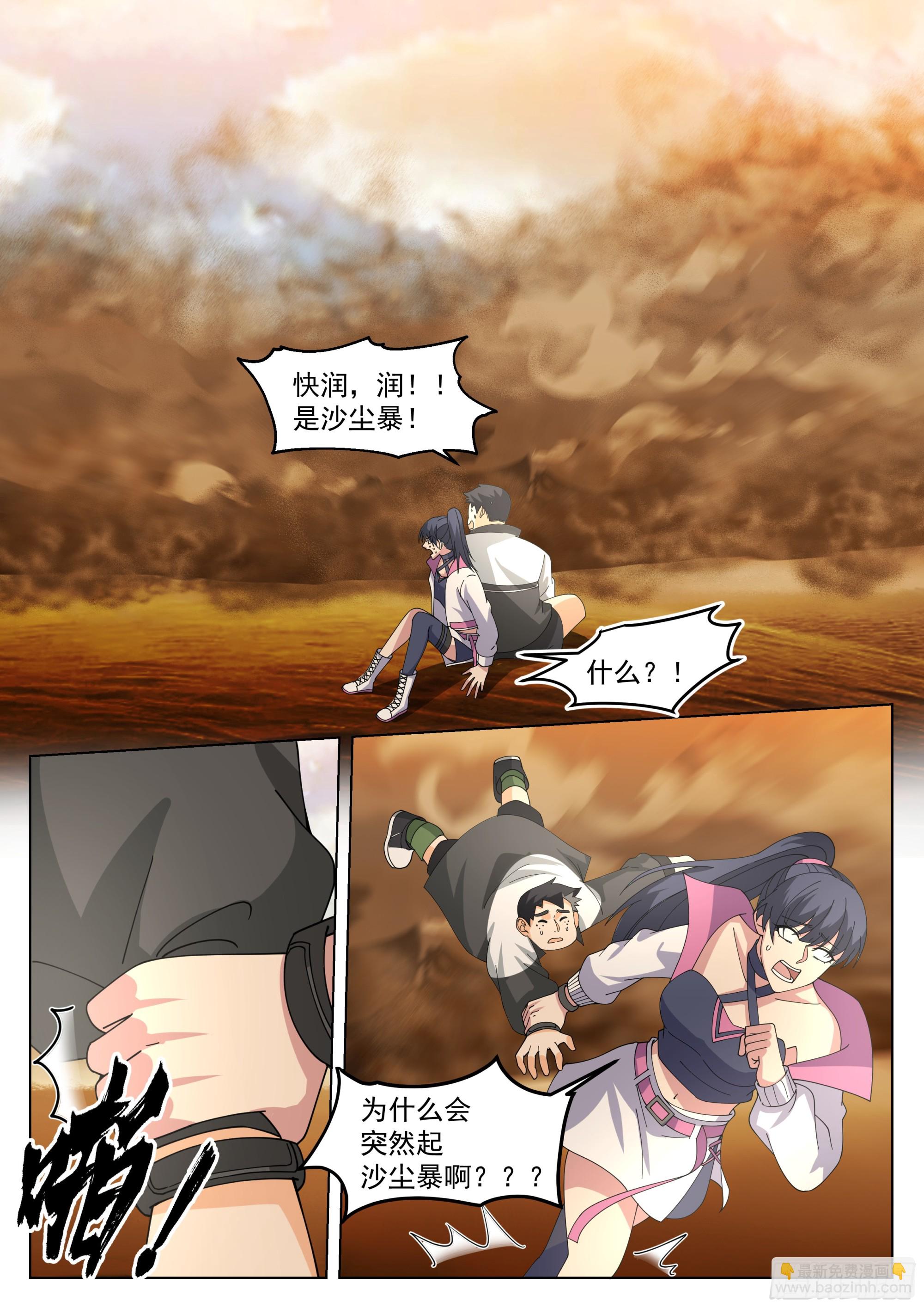 不是懦夫-第87话