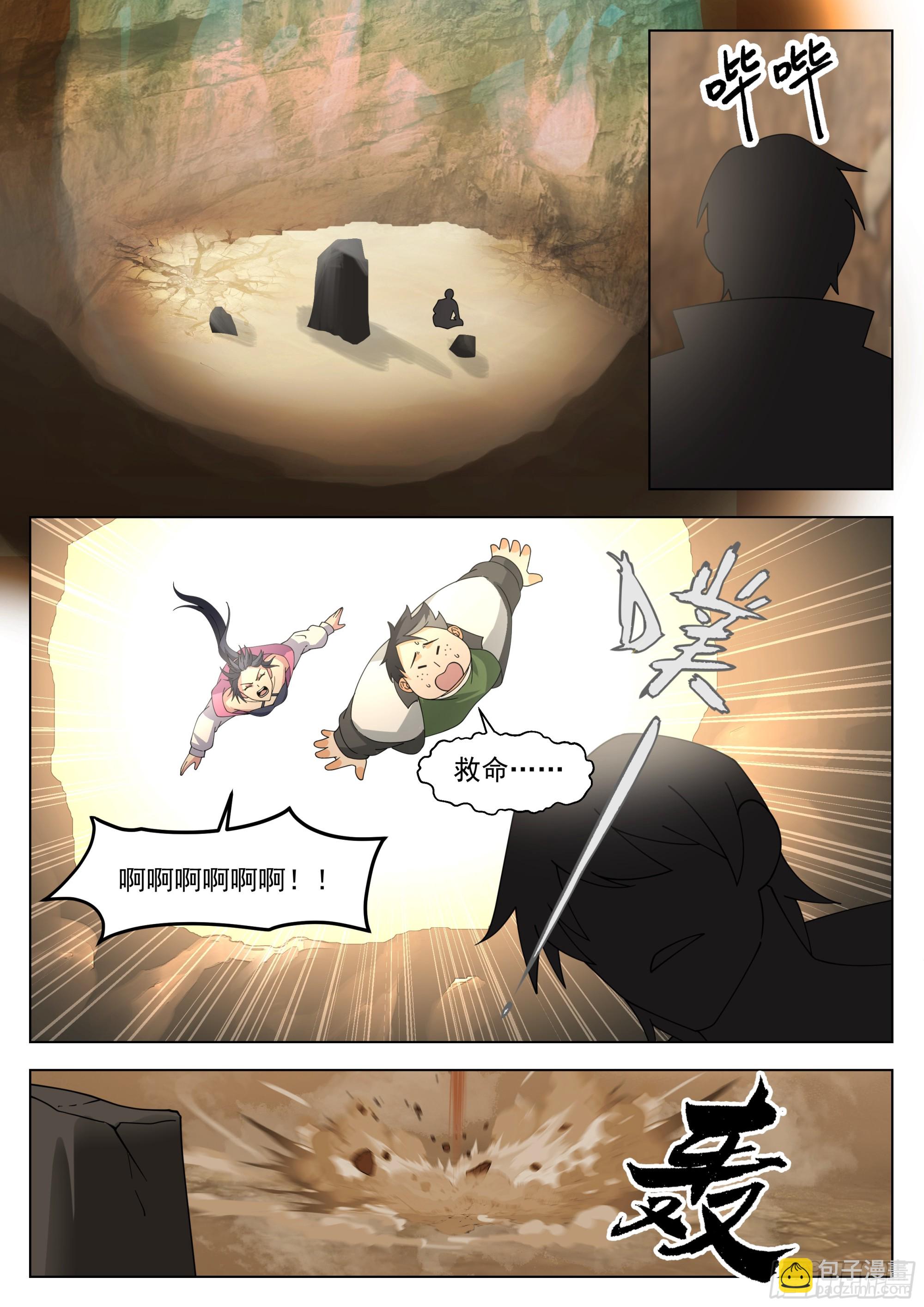 不是懦夫-第87话