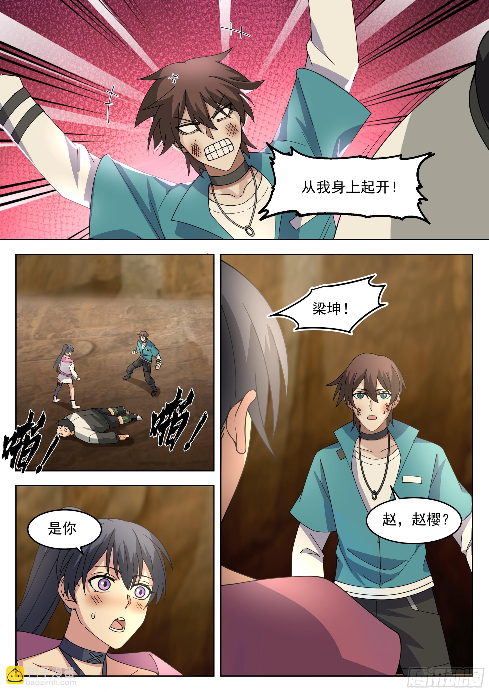 不是懦夫-第87话