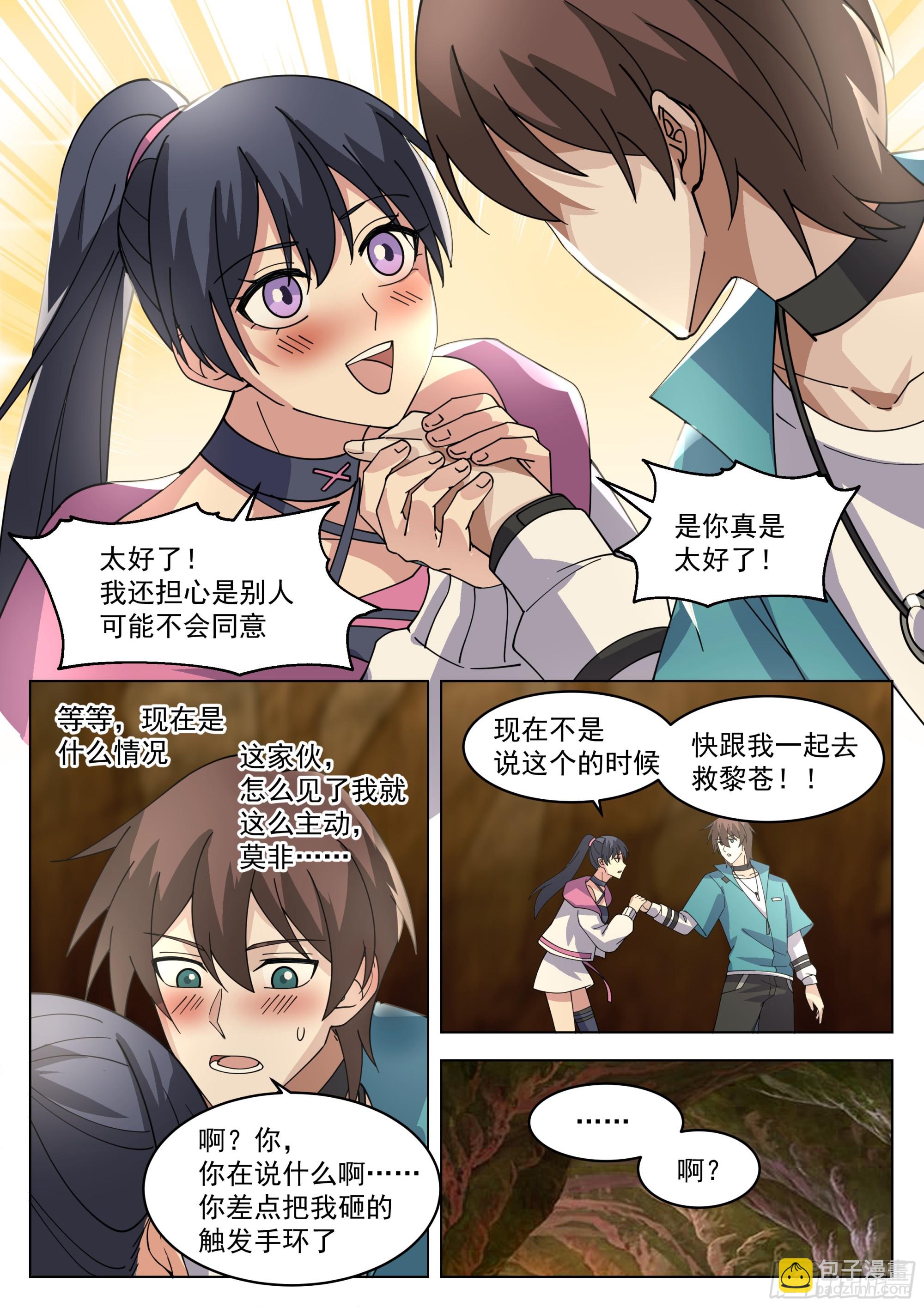 不是懦夫-第87话