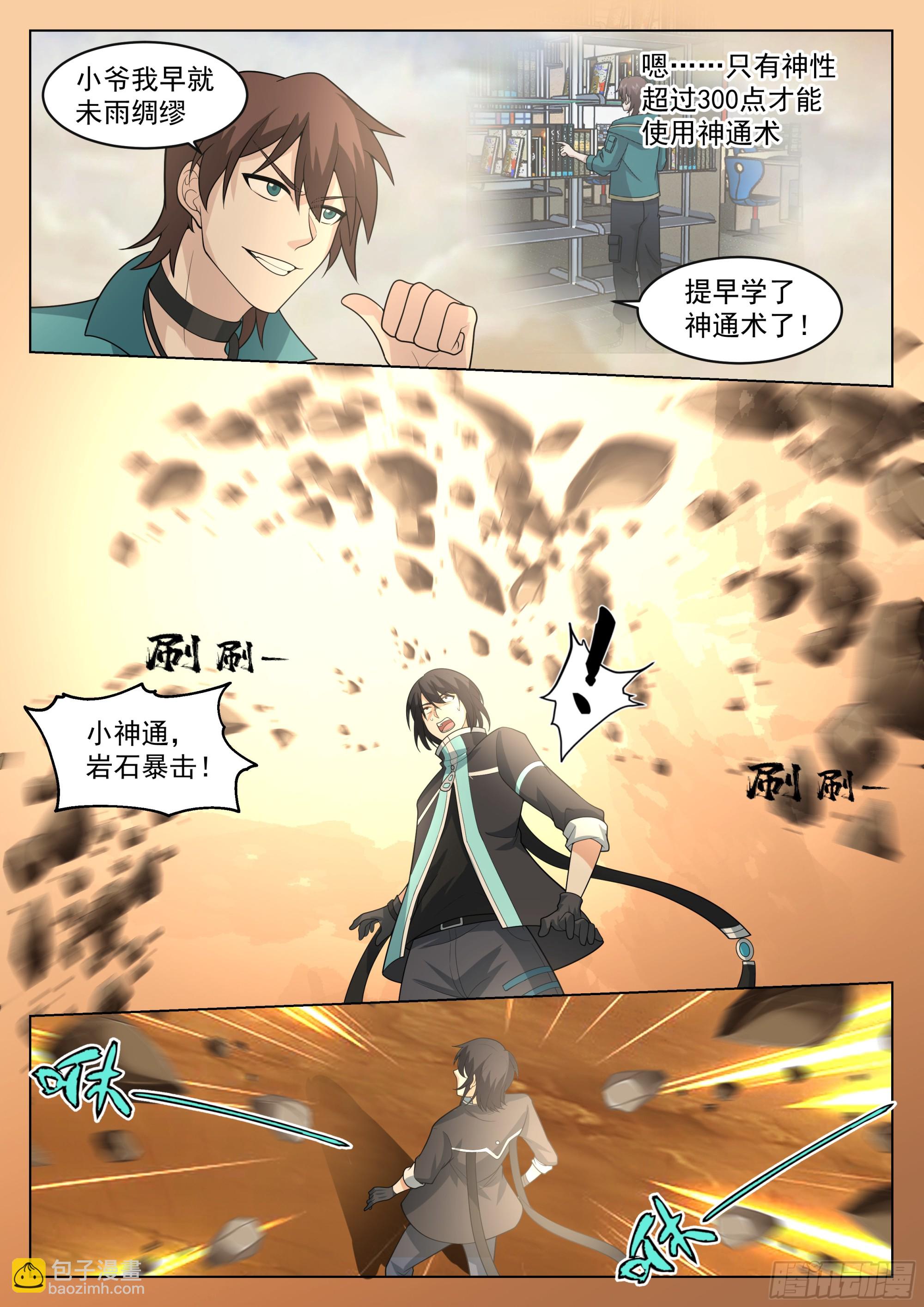 神灵子嗣与最强新生-第89话