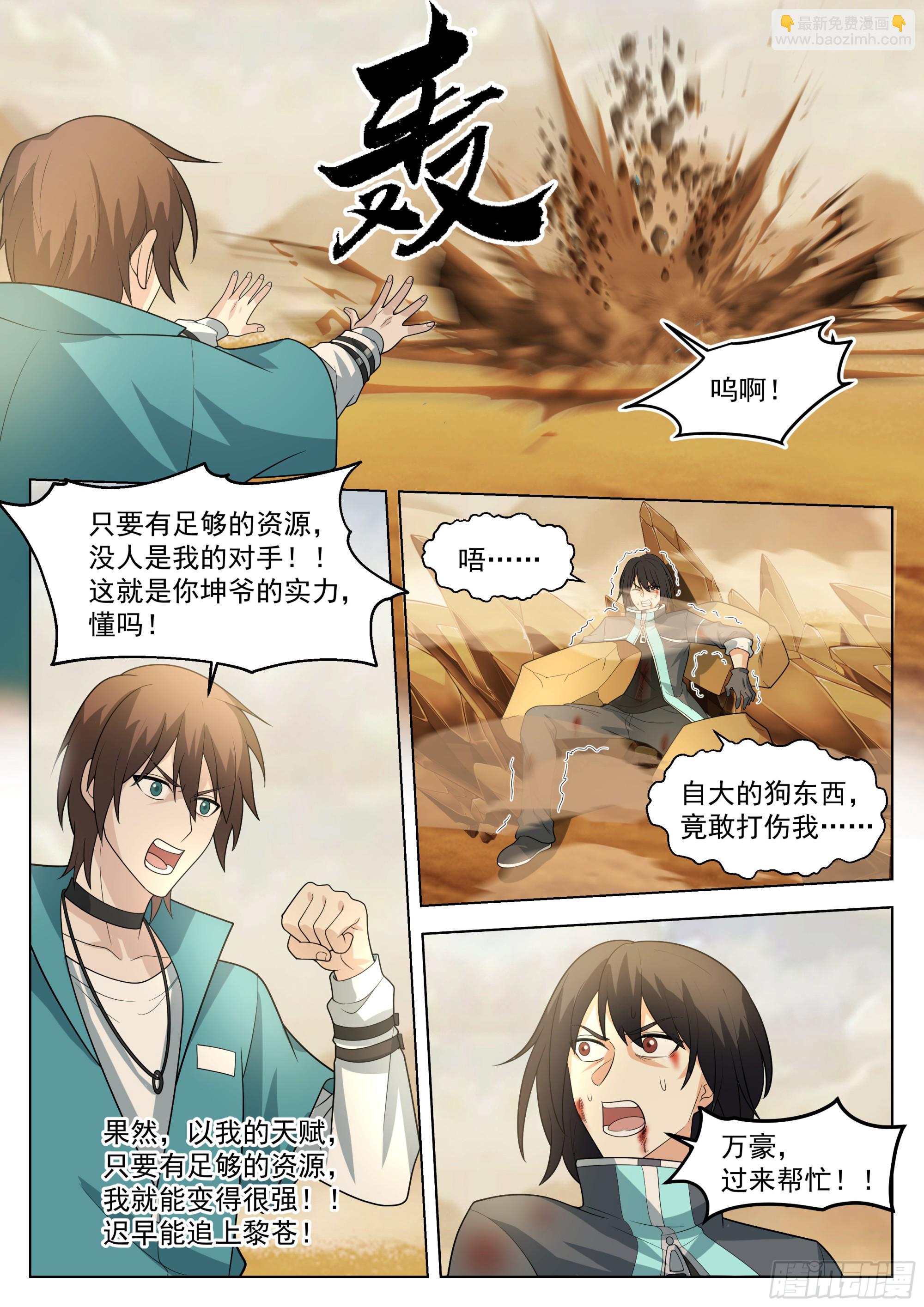 神灵子嗣与最强新生-第89话