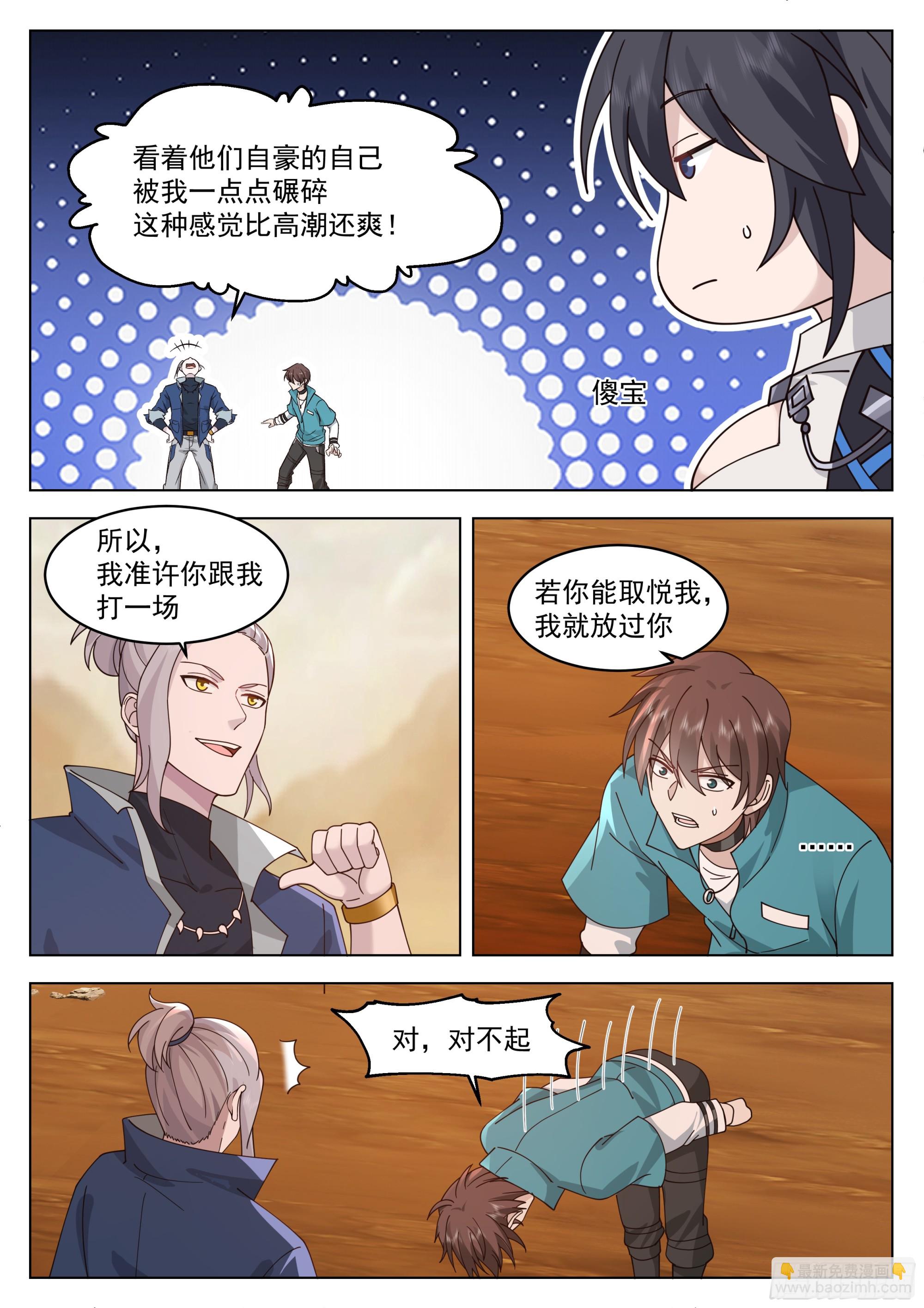 隐藏福利-第97话