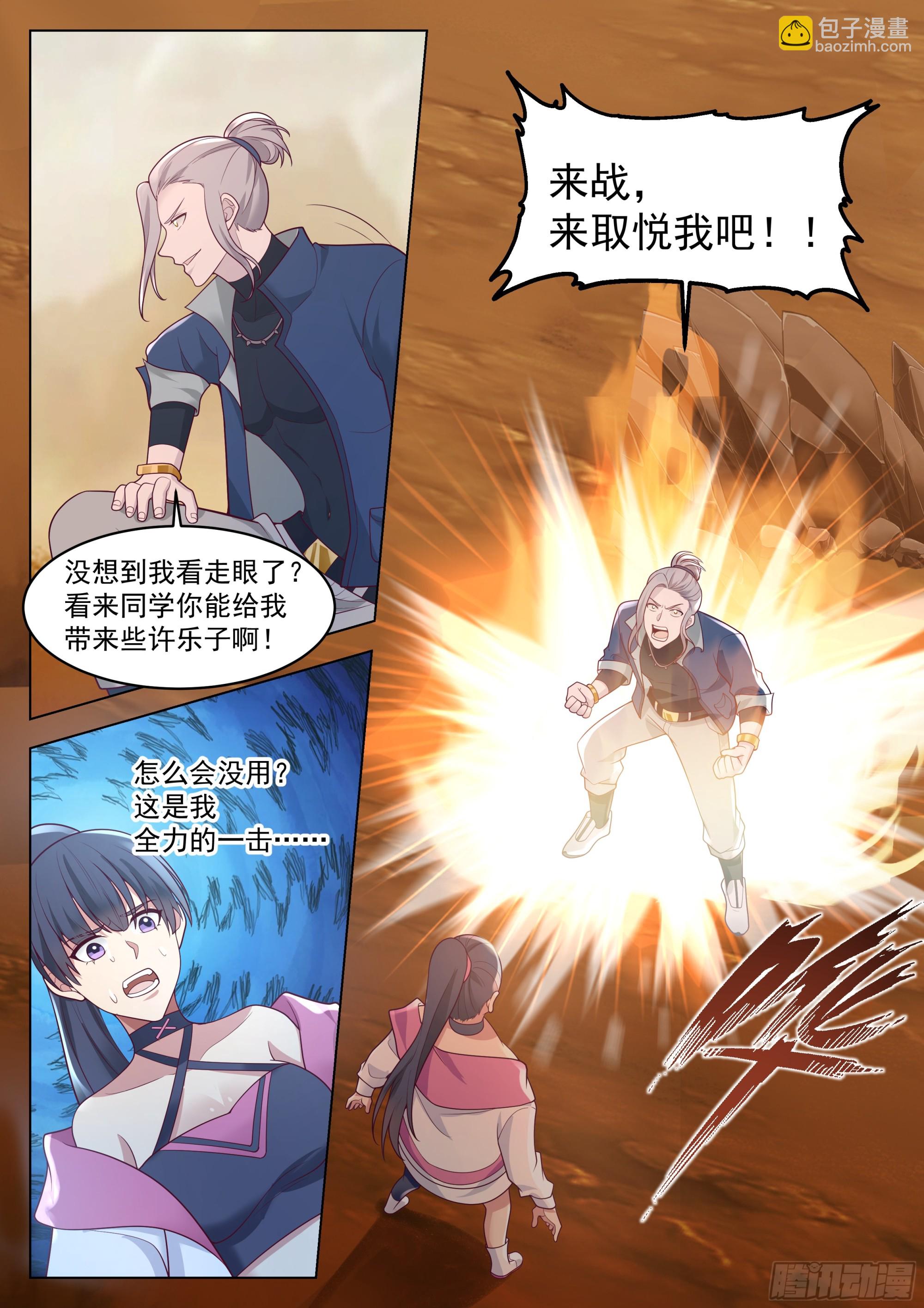 隐藏福利-第97话