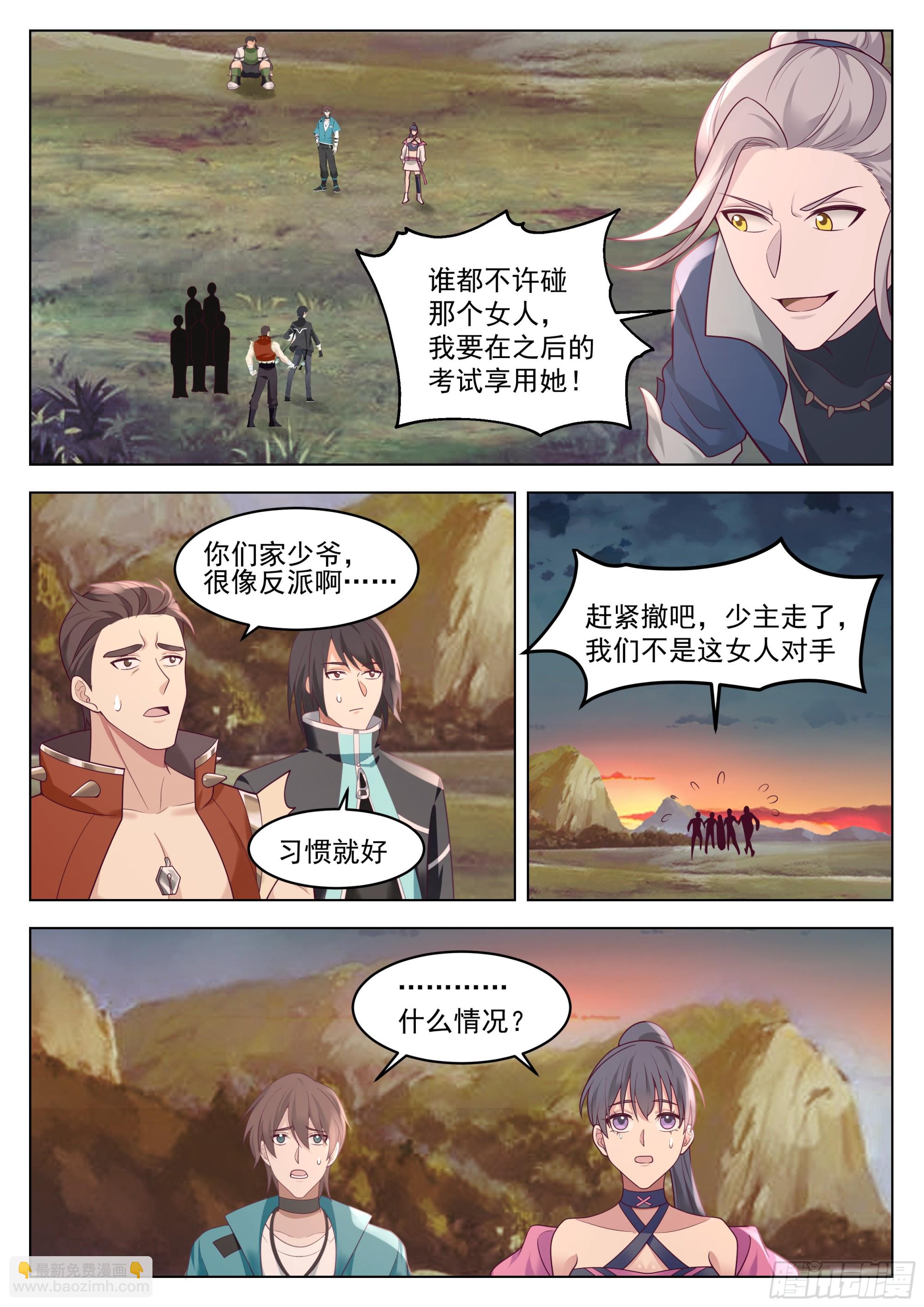 隐藏福利-第97话