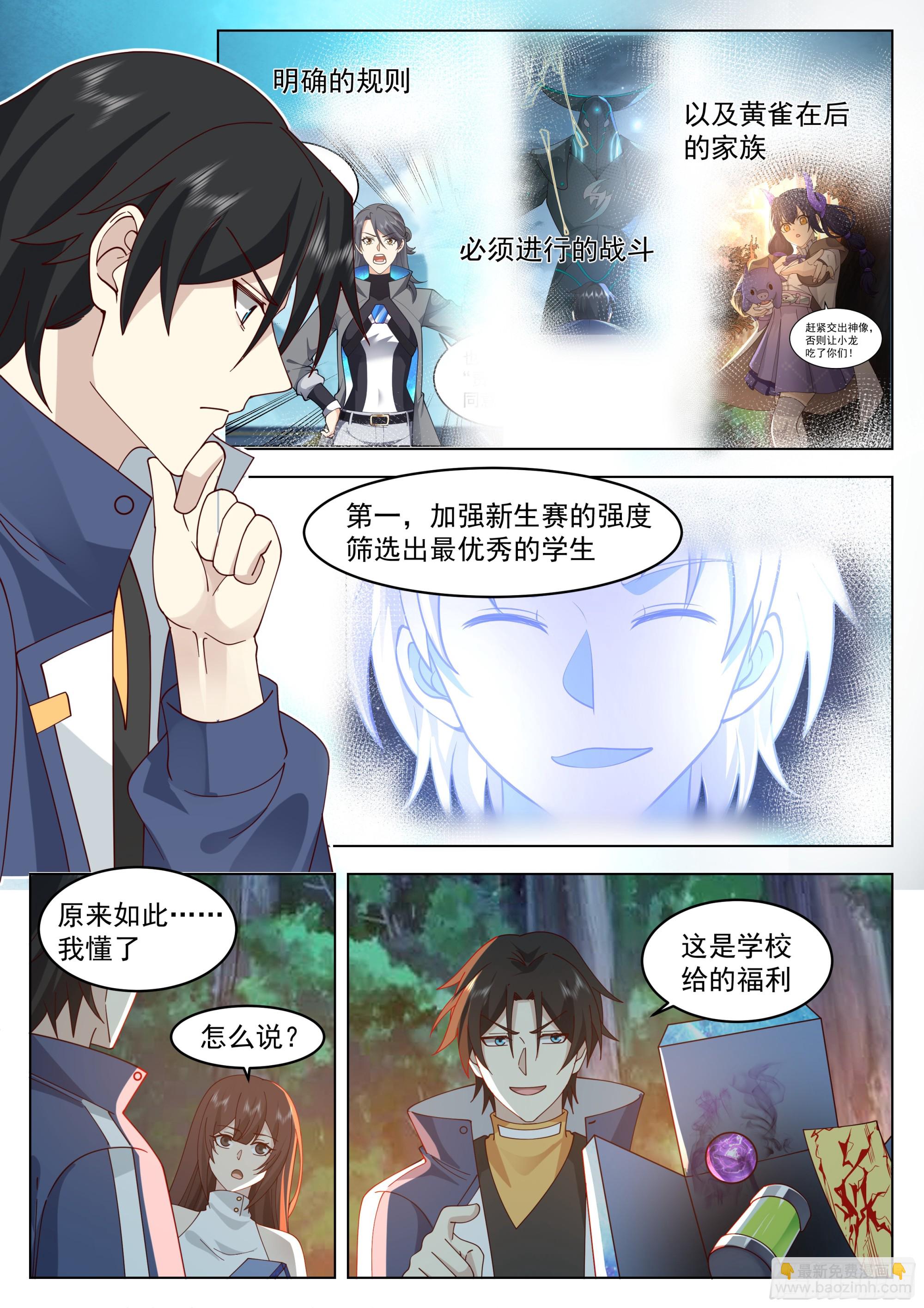 隐藏福利-第97话